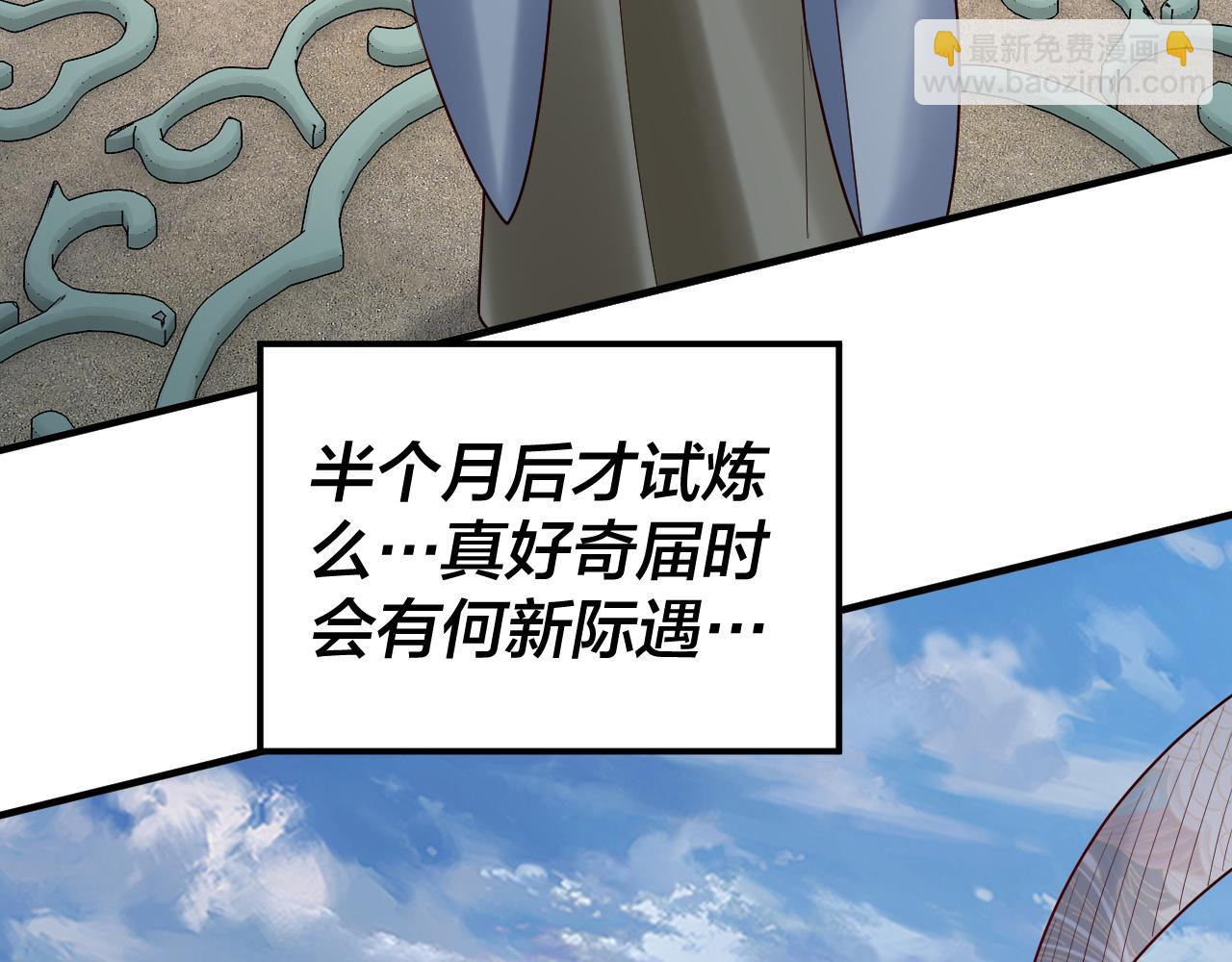 《我！天命大反派（隔周双更）》第134话 九天归来的韭菜 第33页