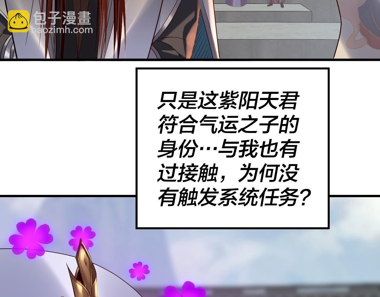 《我！天命大反派（隔周双更）》第134话 九天归来的韭菜 第35页