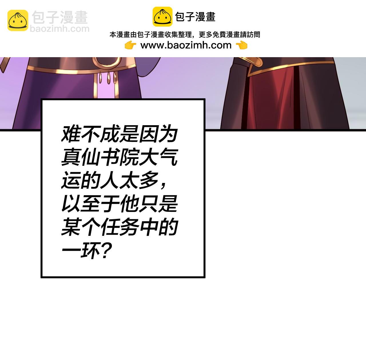 《我！天命大反派（隔周双更）》第134话 九天归来的韭菜 第37页