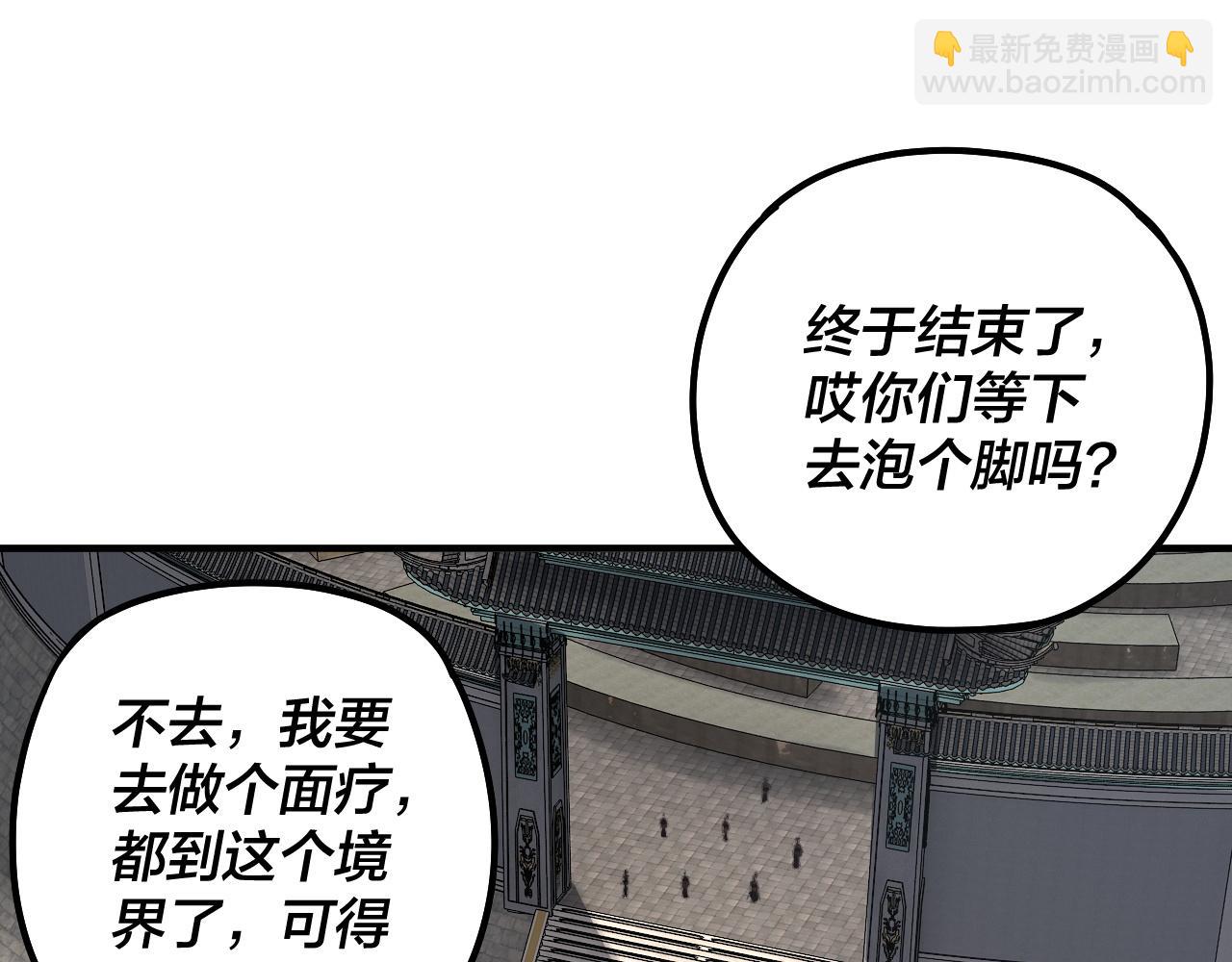 《我！天命大反派（隔周双更）》第134话 九天归来的韭菜 第38页