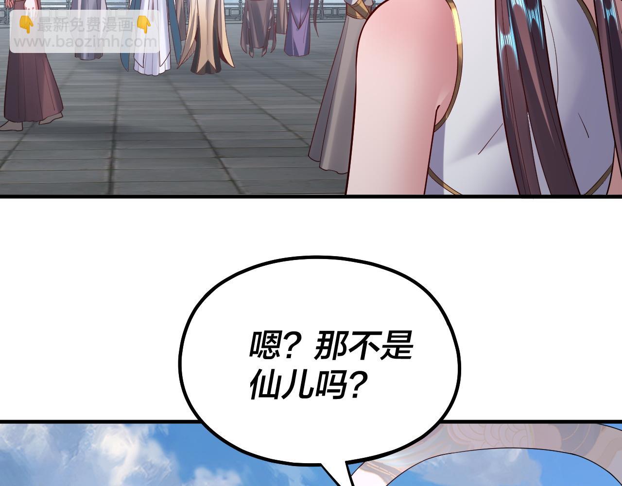 《我！天命大反派（隔周双更）》第134话 九天归来的韭菜 第41页