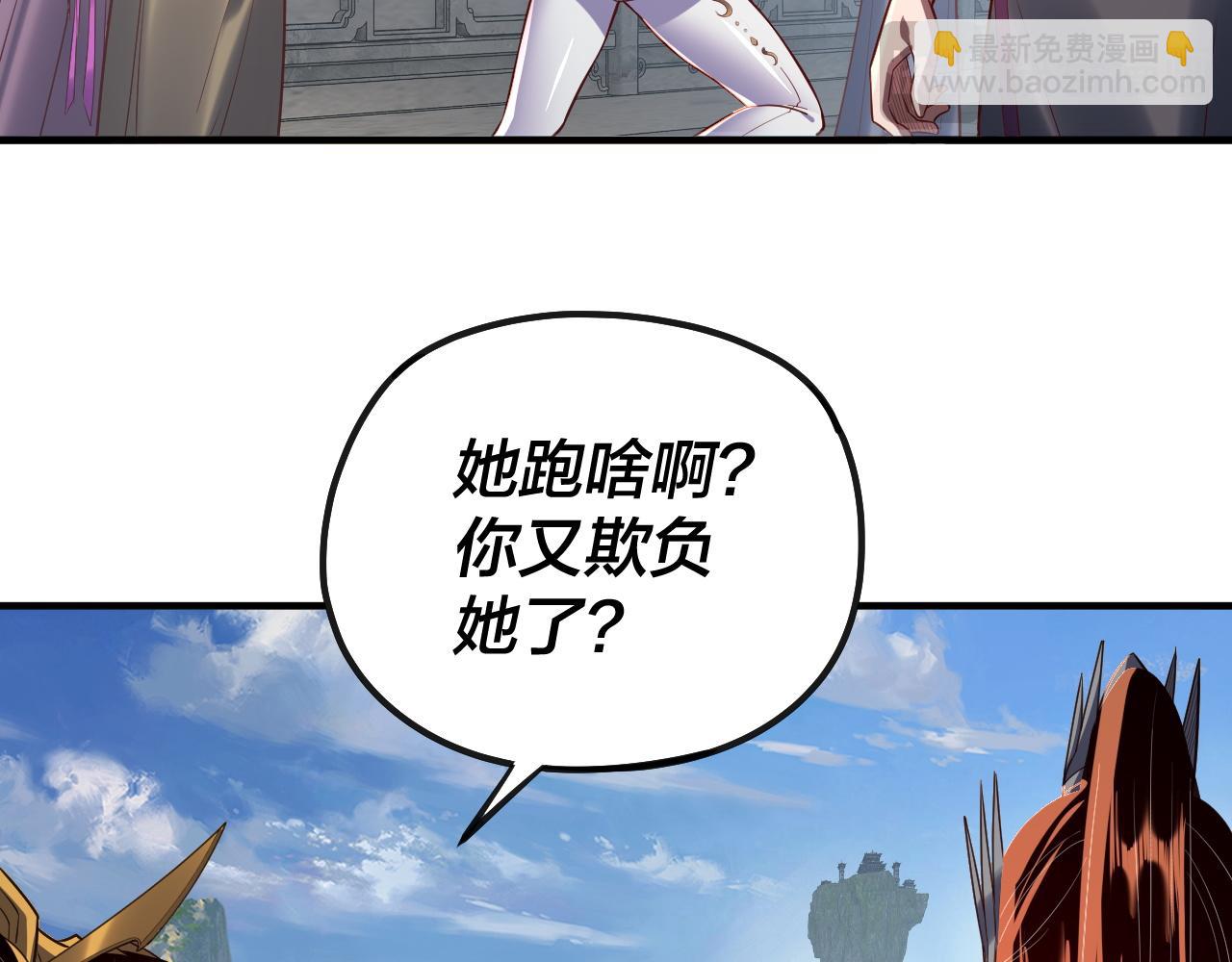 《我！天命大反派（隔周双更）》第134话 九天归来的韭菜 第45页