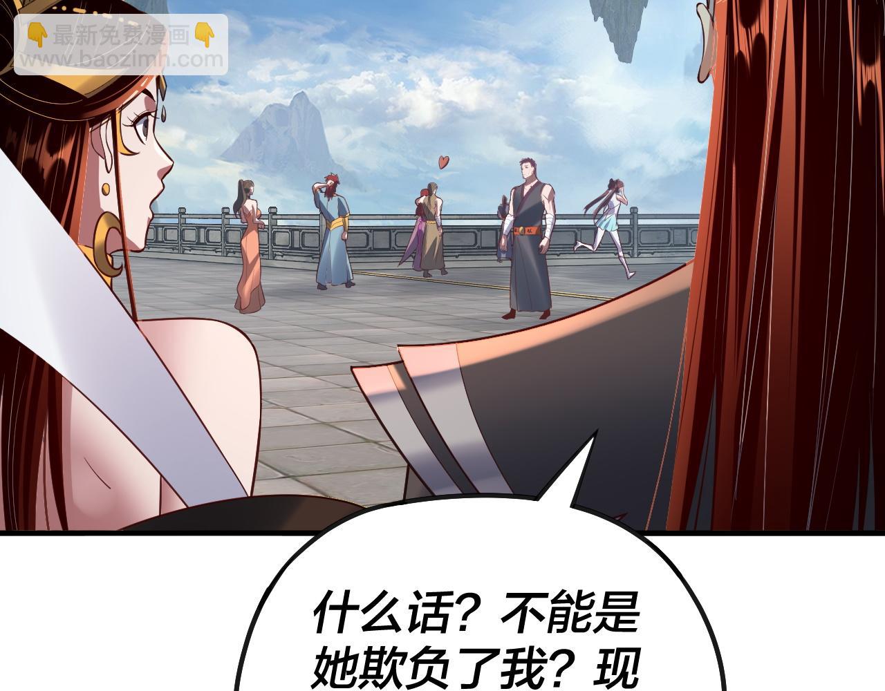 《我！天命大反派（隔周双更）》第134话 九天归来的韭菜 第46页