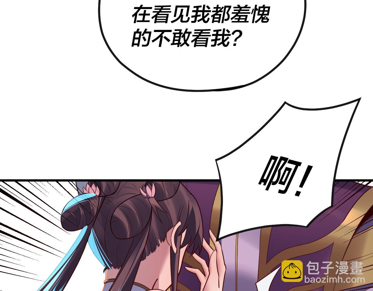 《我！天命大反派（隔周双更）》第134话 九天归来的韭菜 第47页