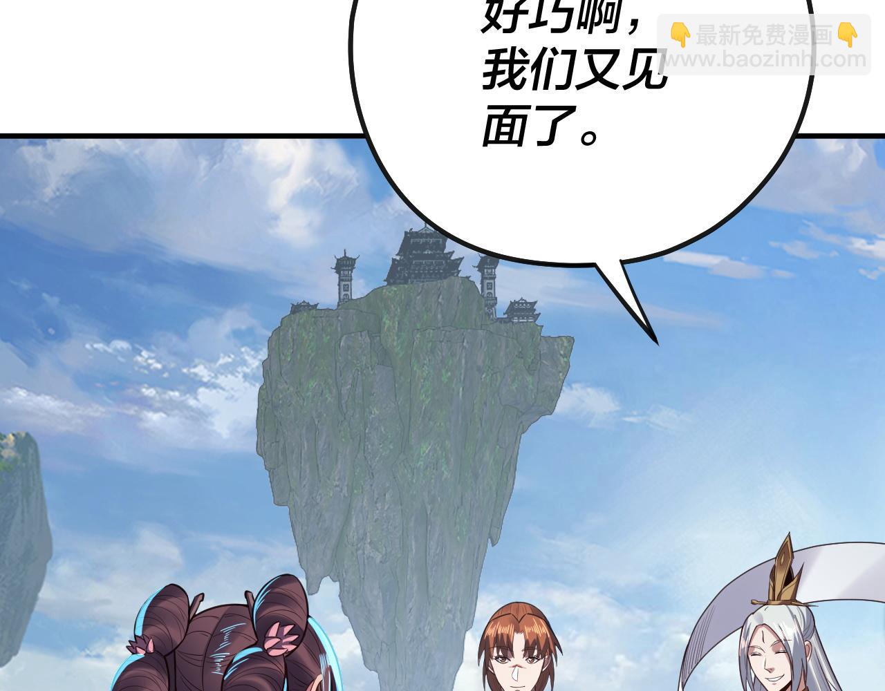 《我！天命大反派（隔周双更）》第134话 九天归来的韭菜 第49页