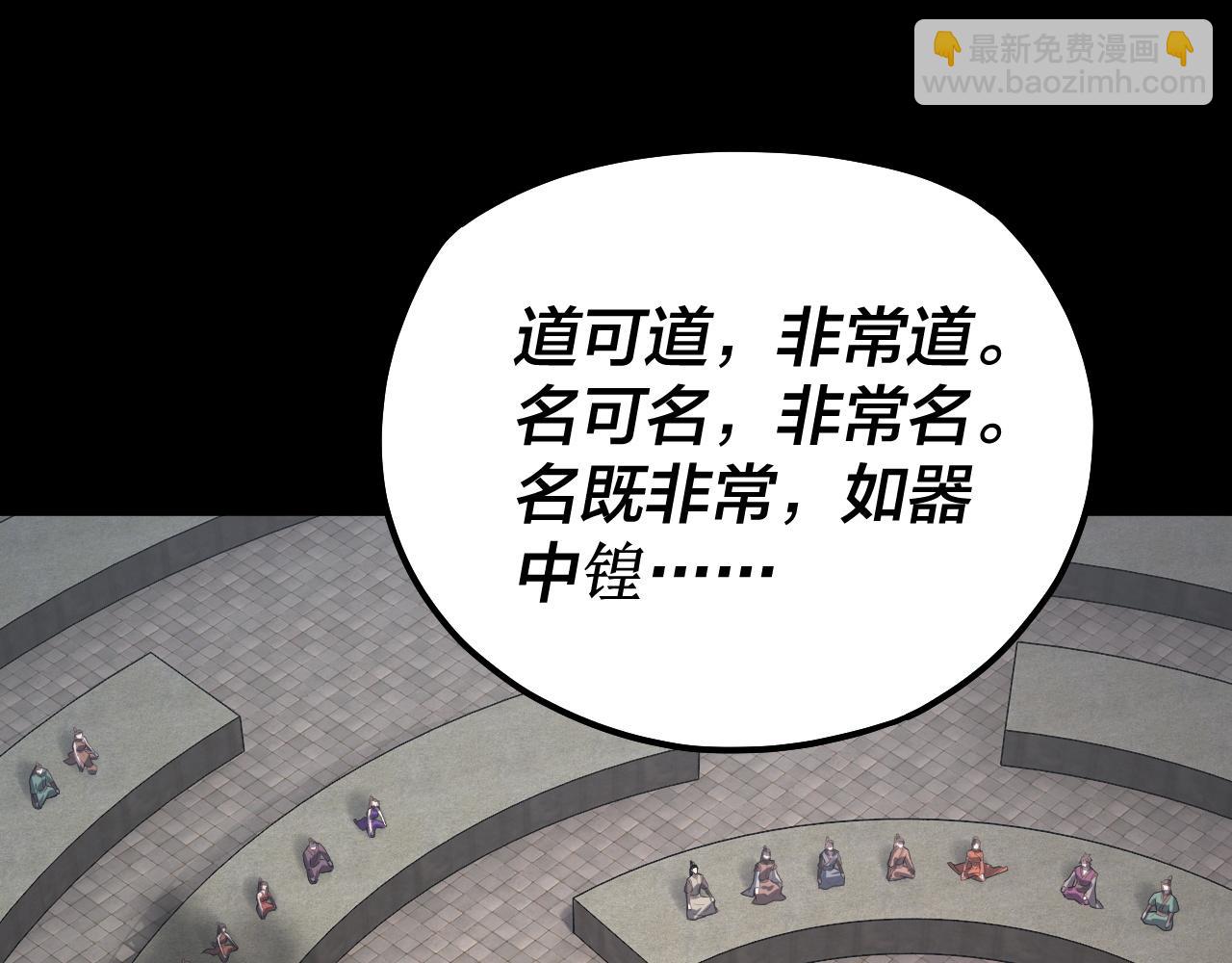 《我！天命大反派（隔周双更）》第134话 九天归来的韭菜 第6页