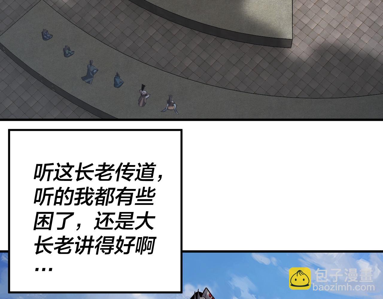 《我！天命大反派（隔周双更）》第134话 九天归来的韭菜 第8页