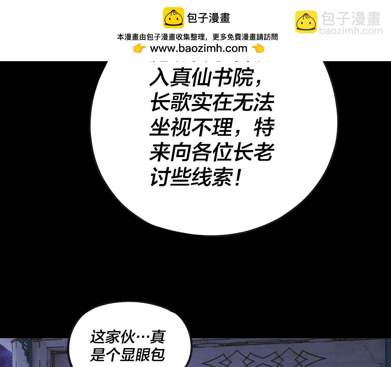 《我！天命大反派（隔周双更）》第135话 传承者身份暴露？ 第10页