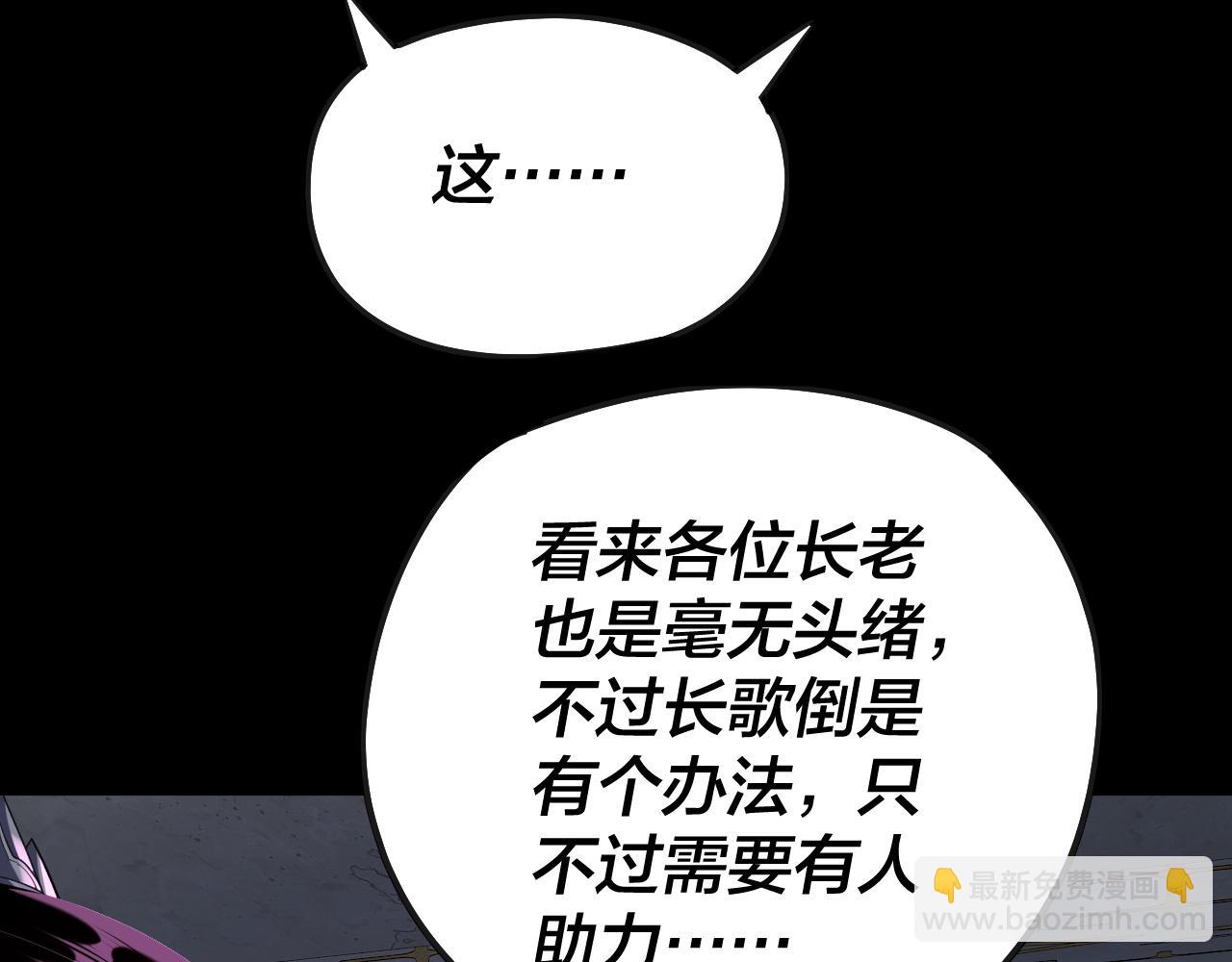 《我！天命大反派（隔周双更）》第135话 传承者身份暴露？ 第12页