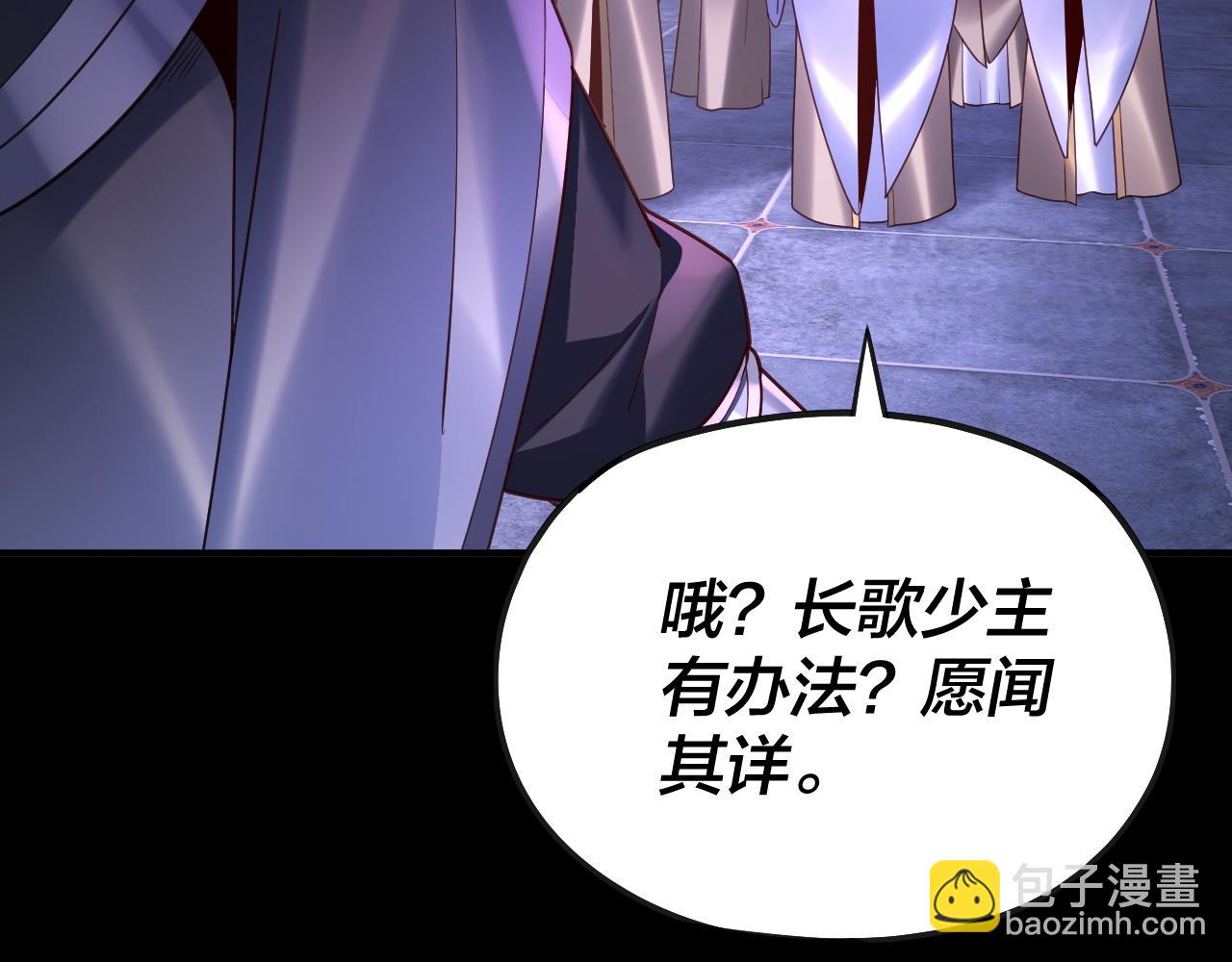 《我！天命大反派（隔周双更）》第135话 传承者身份暴露？ 第14页