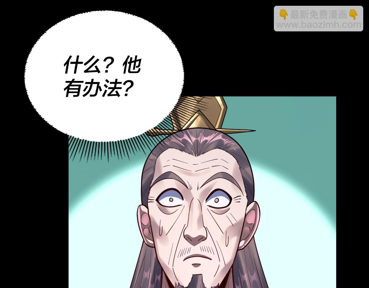《我！天命大反派（隔周双更）》第135话 传承者身份暴露？ 第15页