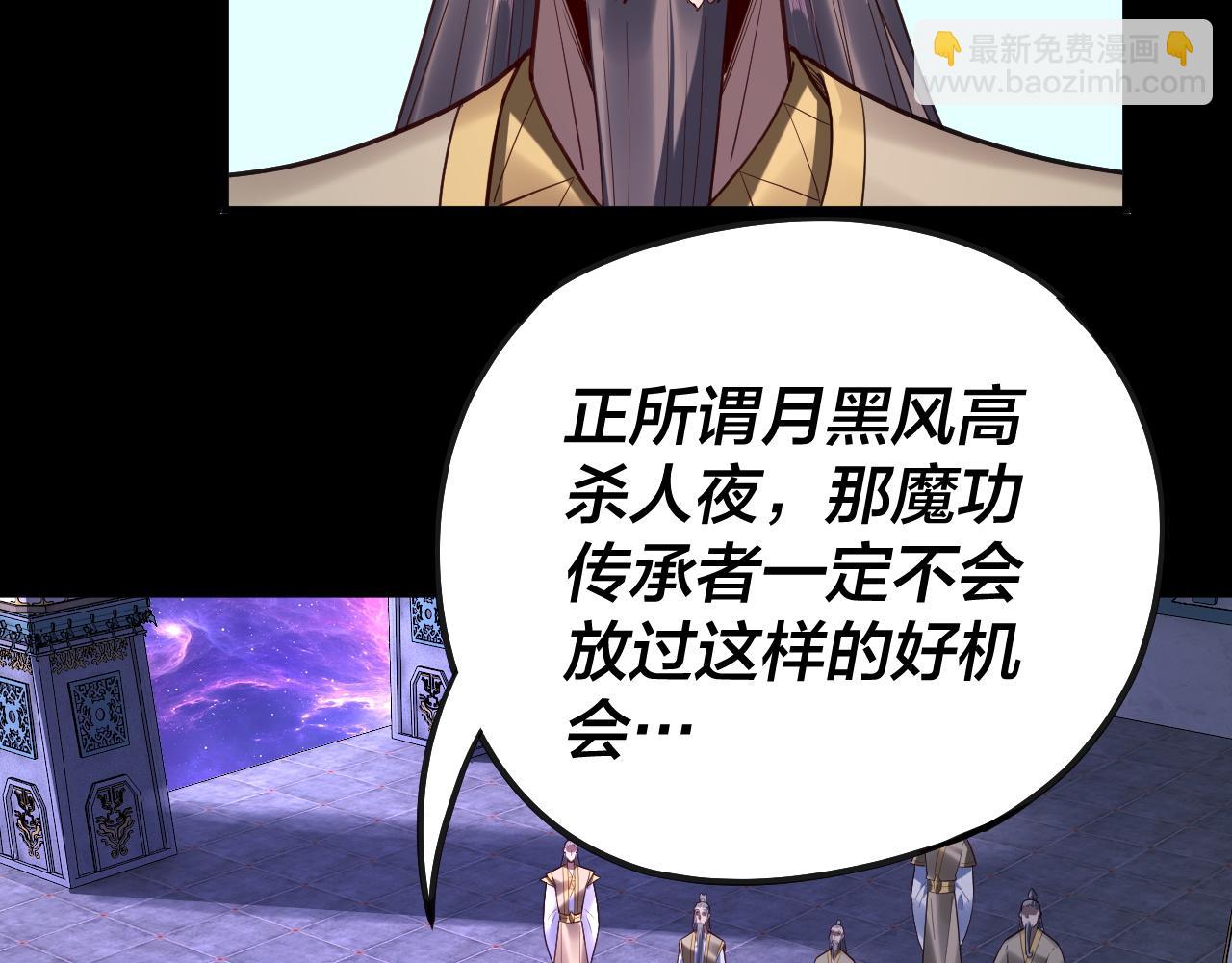 《我！天命大反派（隔周双更）》第135话 传承者身份暴露？ 第16页
