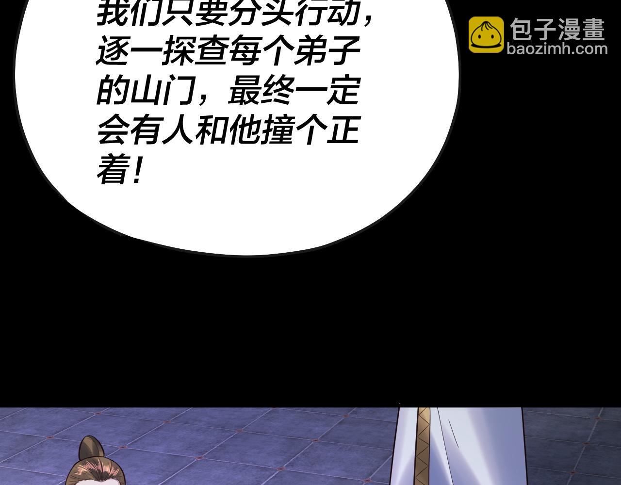 《我！天命大反派（隔周双更）》第135话 传承者身份暴露？ 第18页