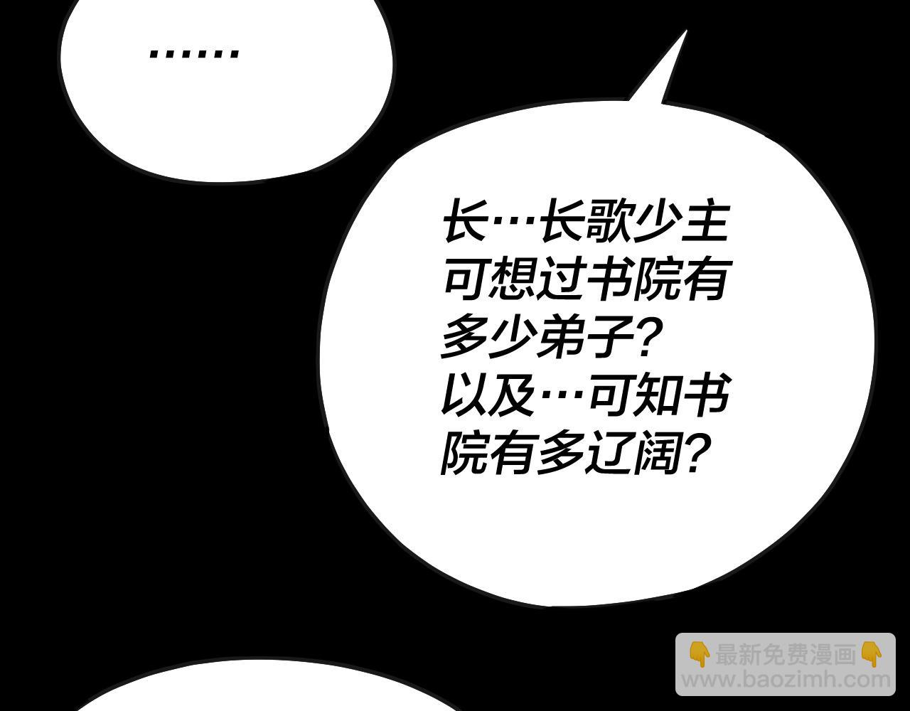 《我！天命大反派（隔周双更）》第135话 传承者身份暴露？ 第20页