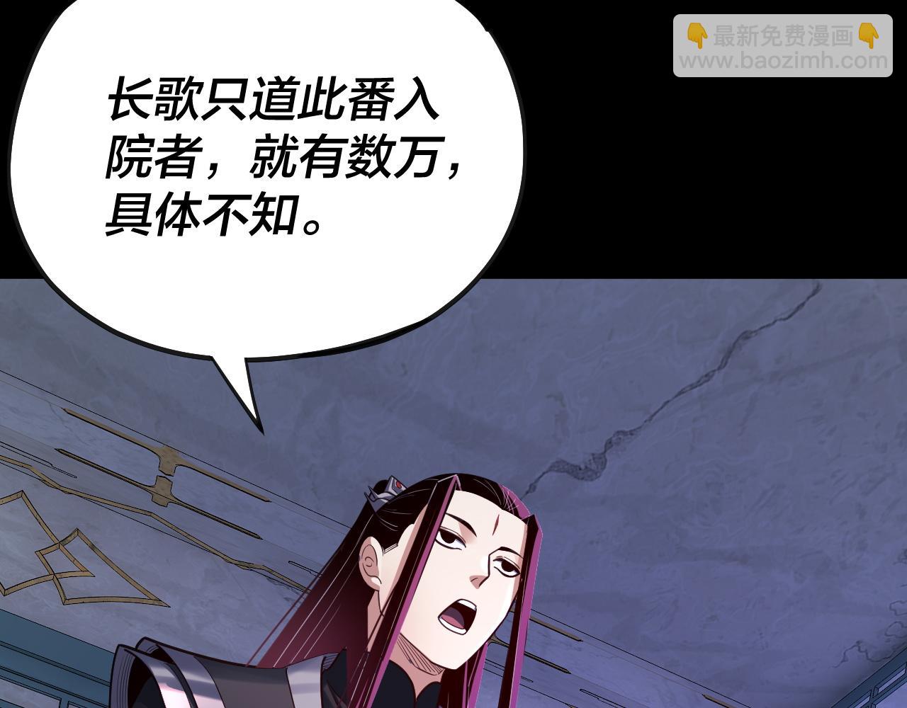 《我！天命大反派（隔周双更）》第135话 传承者身份暴露？ 第21页