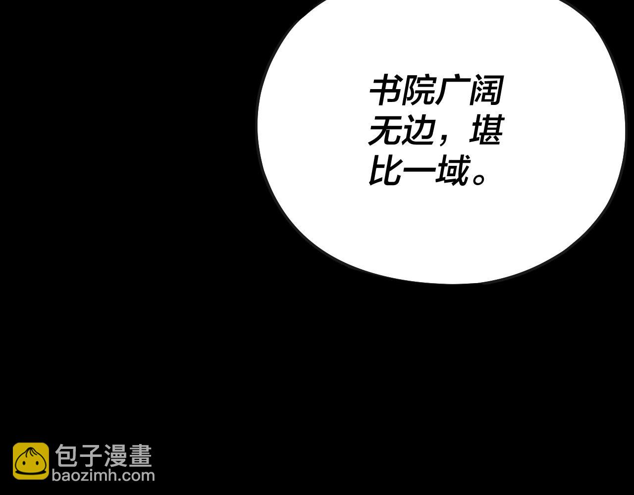 《我！天命大反派（隔周双更）》第135话 传承者身份暴露？ 第23页