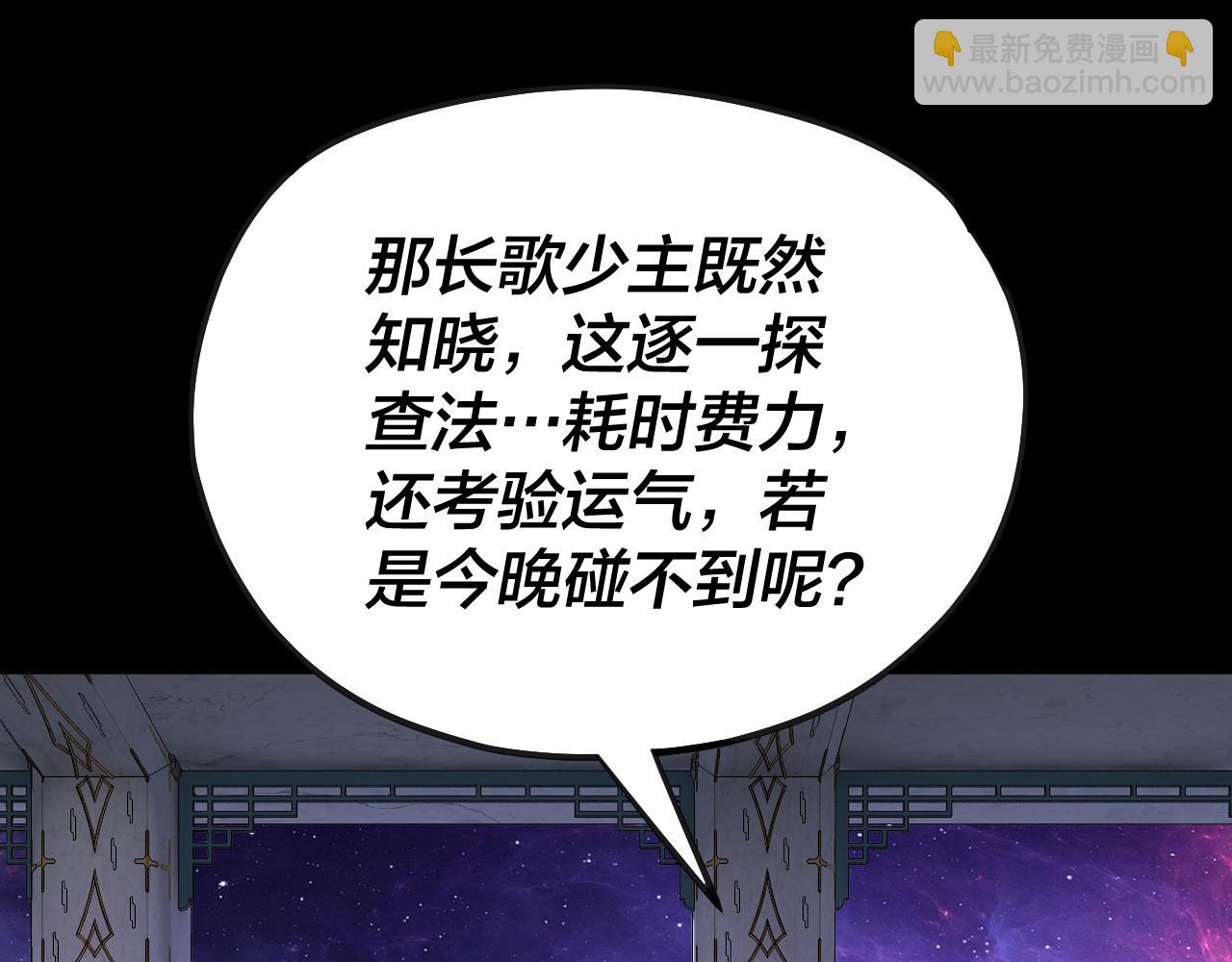 《我！天命大反派（隔周双更）》第135话 传承者身份暴露？ 第24页