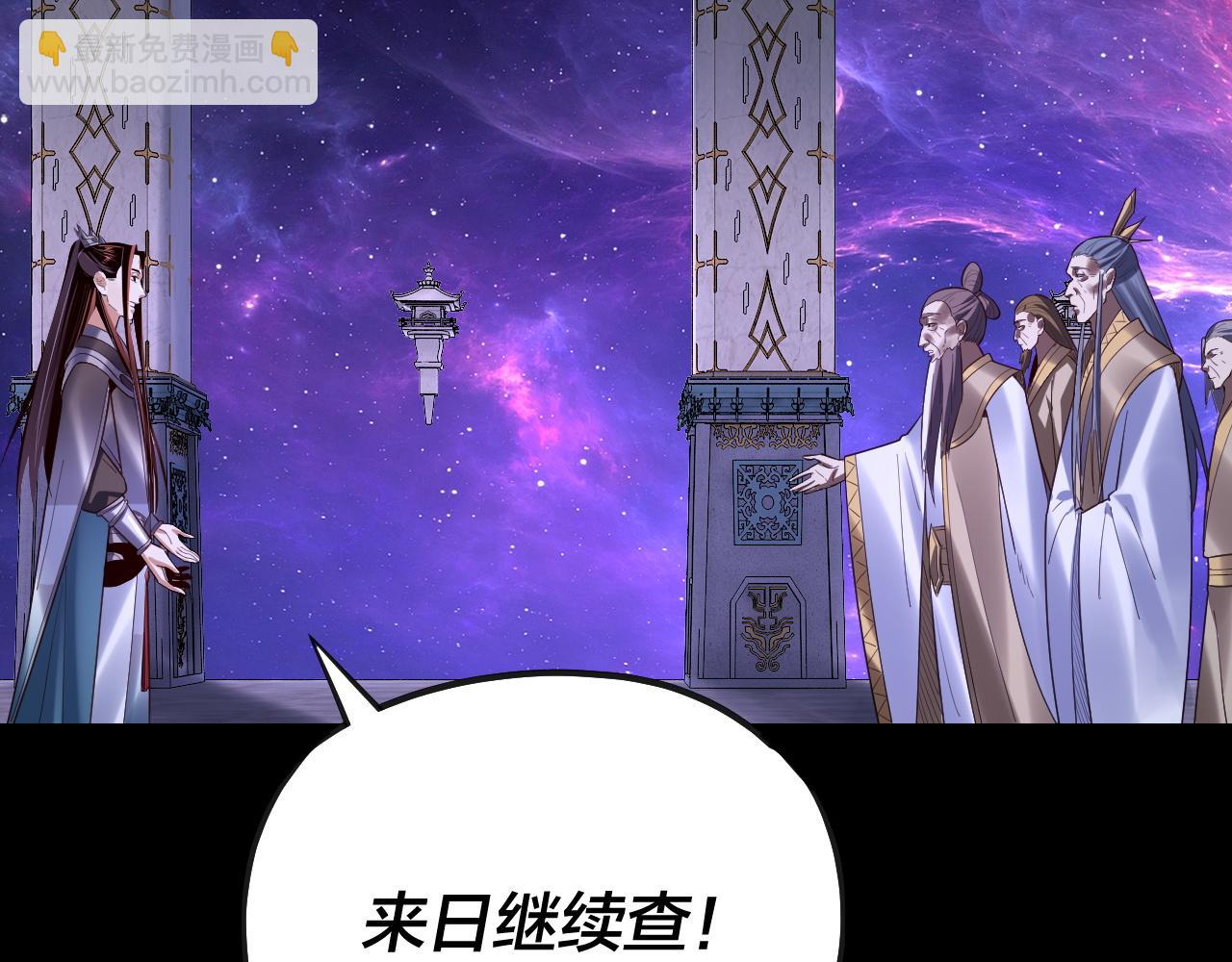 《我！天命大反派（隔周双更）》第135话 传承者身份暴露？ 第25页