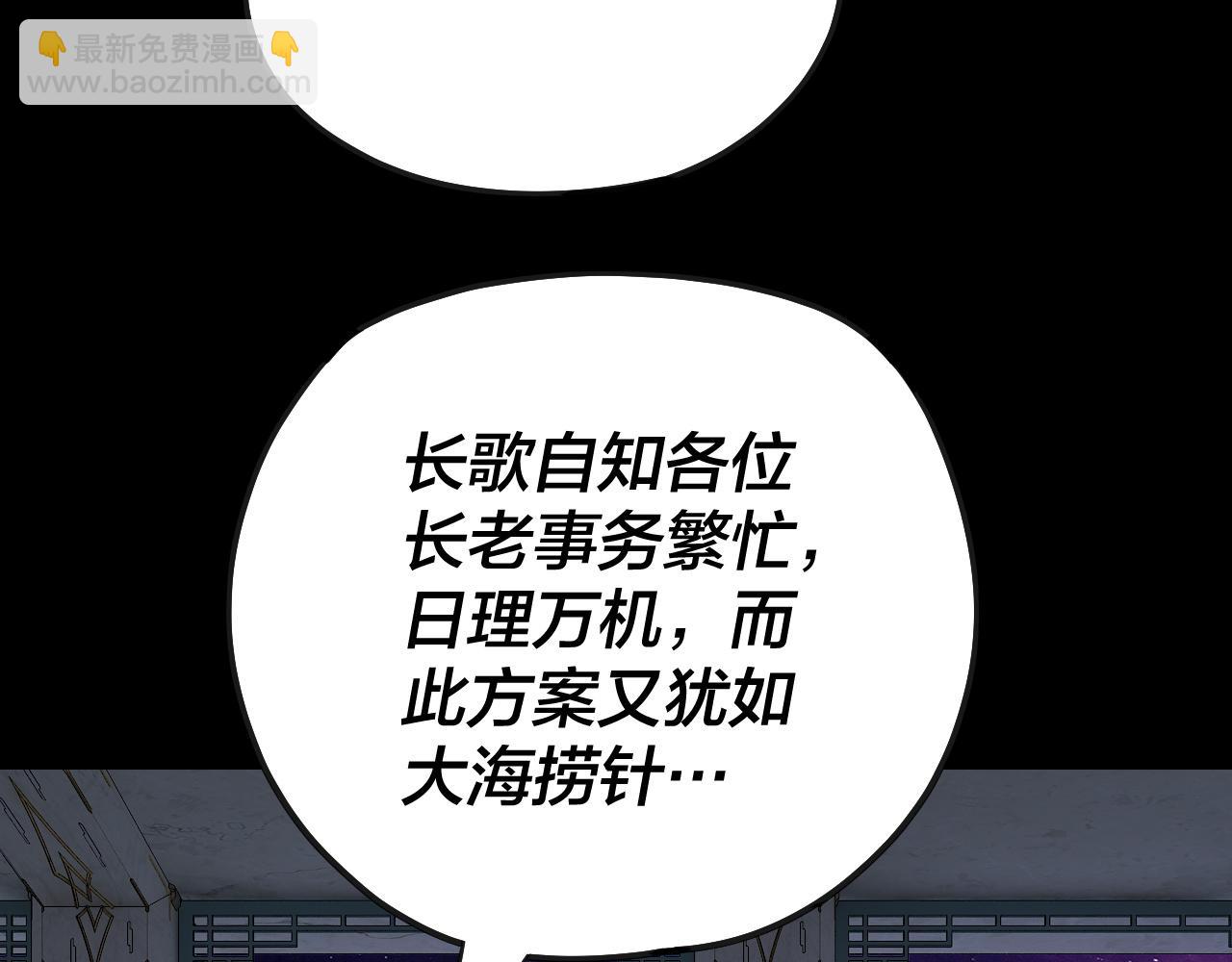 《我！天命大反派（隔周双更）》第135话 传承者身份暴露？ 第26页