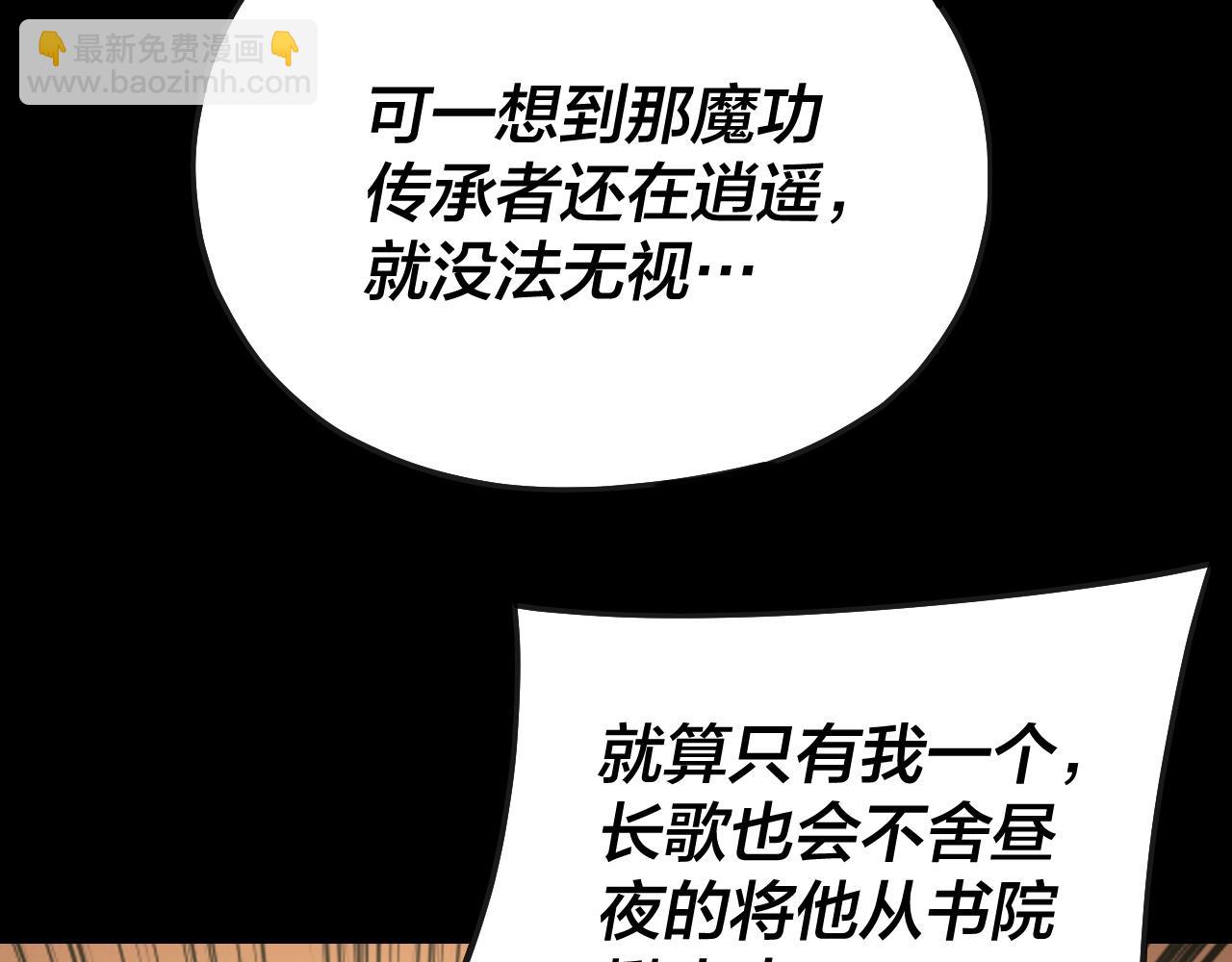 《我！天命大反派（隔周双更）》第135话 传承者身份暴露？ 第28页