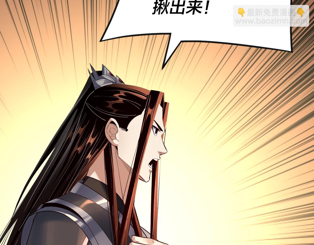 《我！天命大反派（隔周双更）》第135话 传承者身份暴露？ 第29页