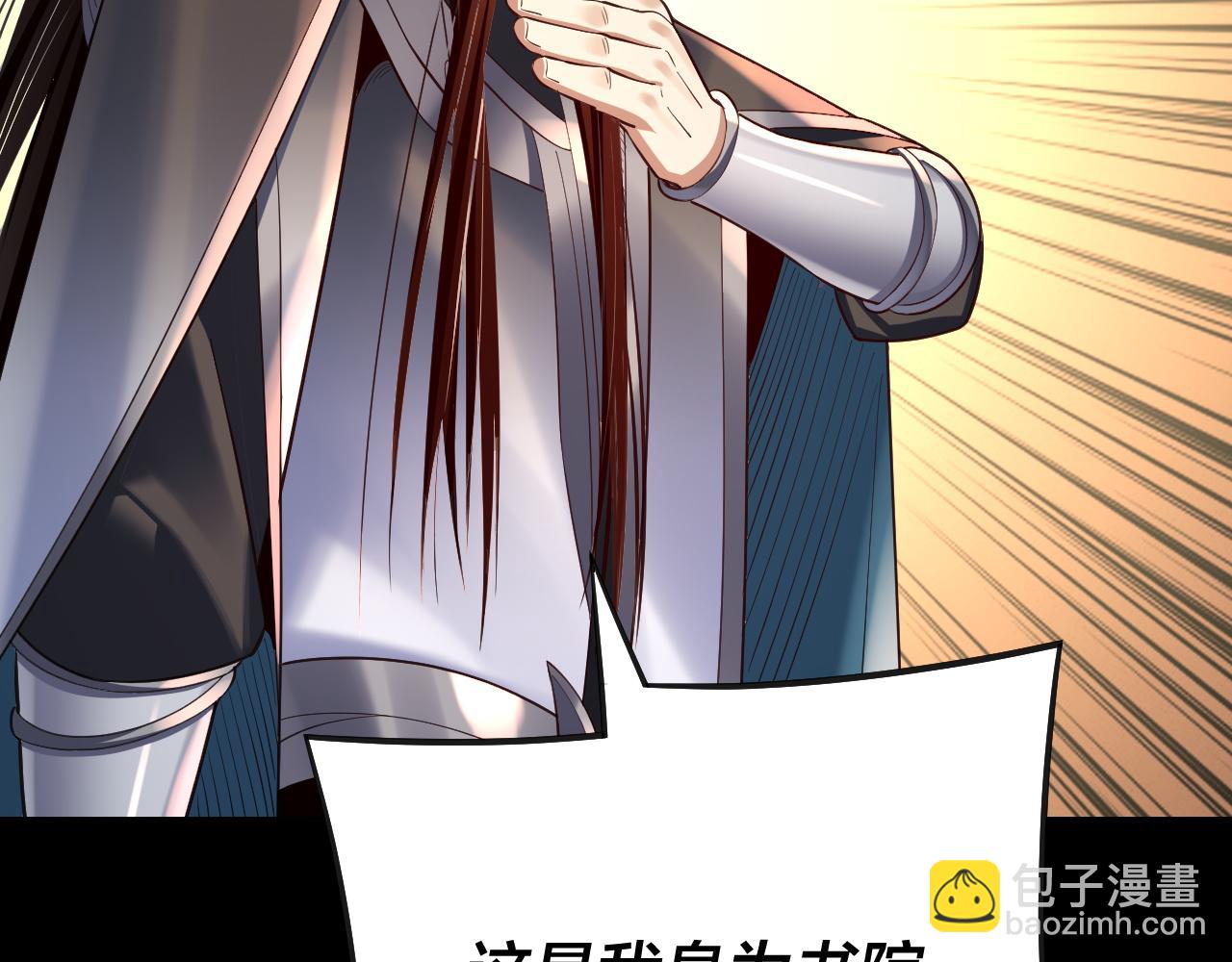 《我！天命大反派（隔周双更）》第135话 传承者身份暴露？ 第30页