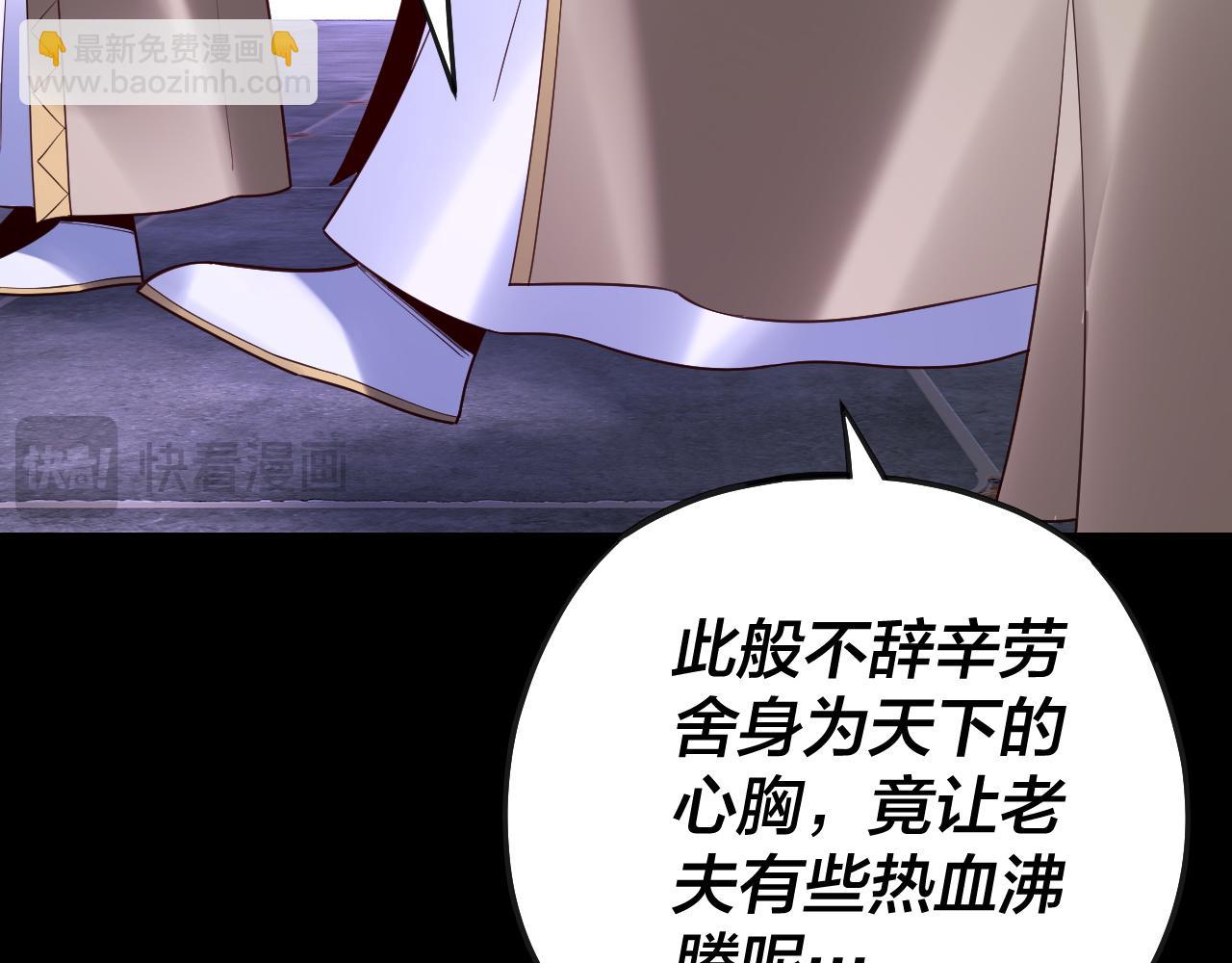 《我！天命大反派（隔周双更）》第135话 传承者身份暴露？ 第32页