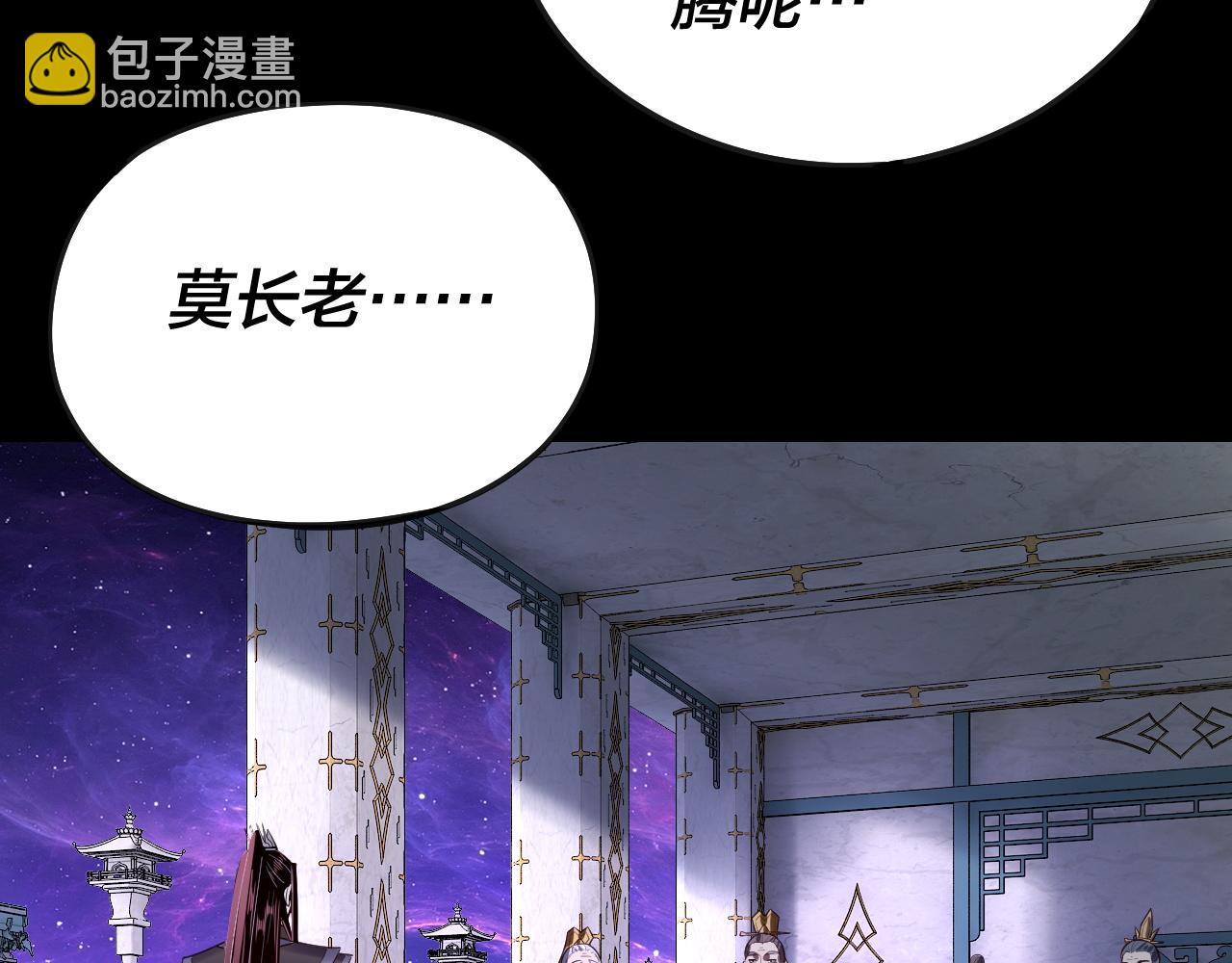 《我！天命大反派（隔周双更）》第135话 传承者身份暴露？ 第33页