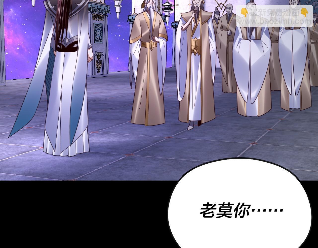 《我！天命大反派（隔周双更）》第135话 传承者身份暴露？ 第34页