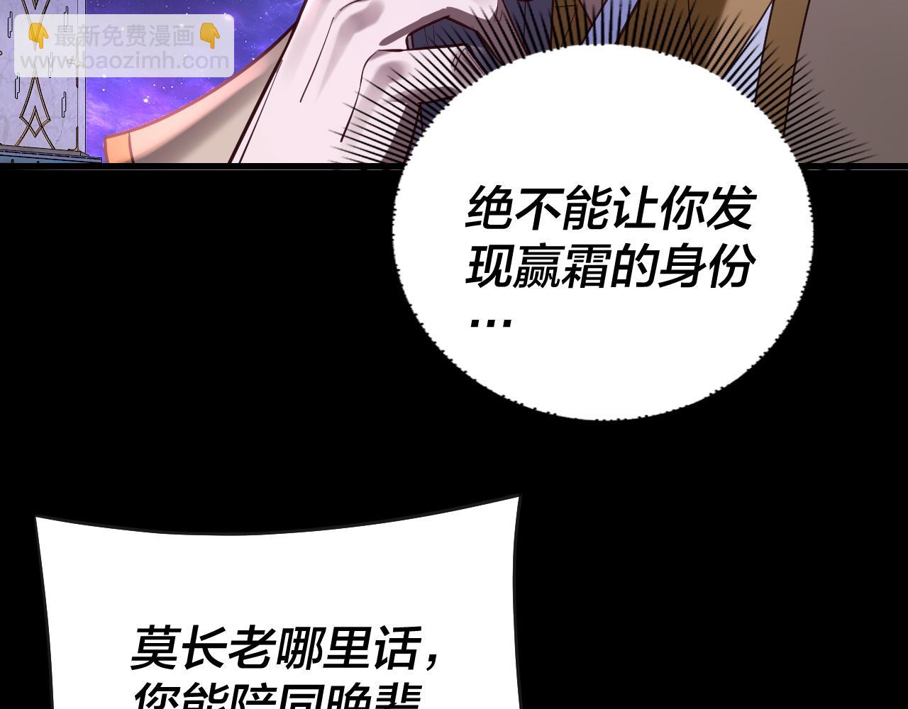 《我！天命大反派（隔周双更）》第135话 传承者身份暴露？ 第37页