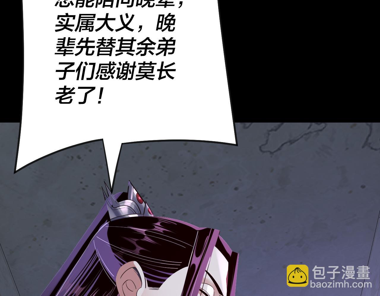 《我！天命大反派（隔周双更）》第135话 传承者身份暴露？ 第38页