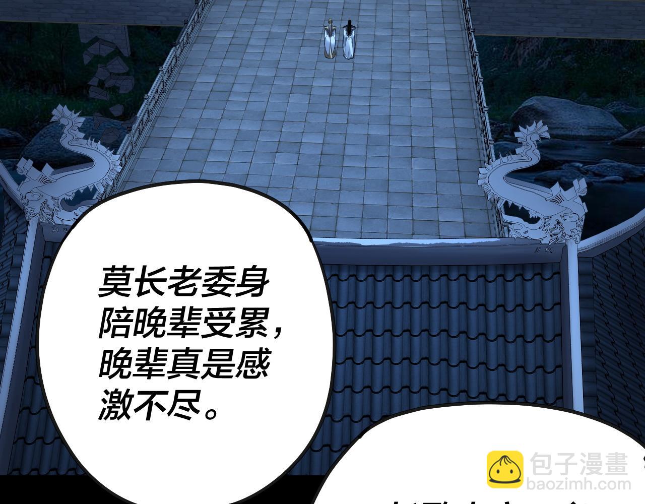 《我！天命大反派（隔周双更）》第135话 传承者身份暴露？ 第43页