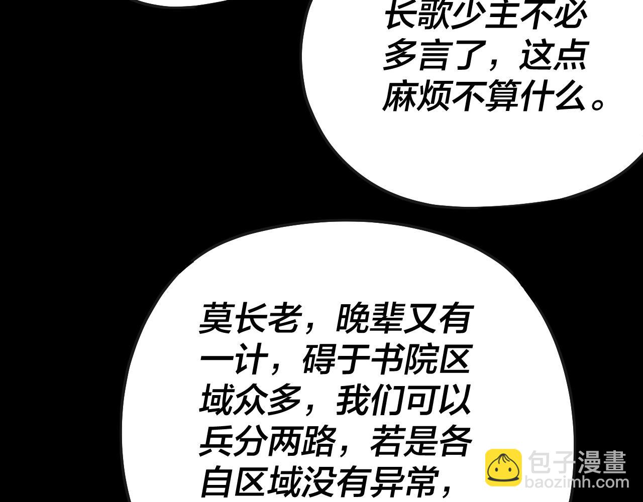 《我！天命大反派（隔周双更）》第135话 传承者身份暴露？ 第44页