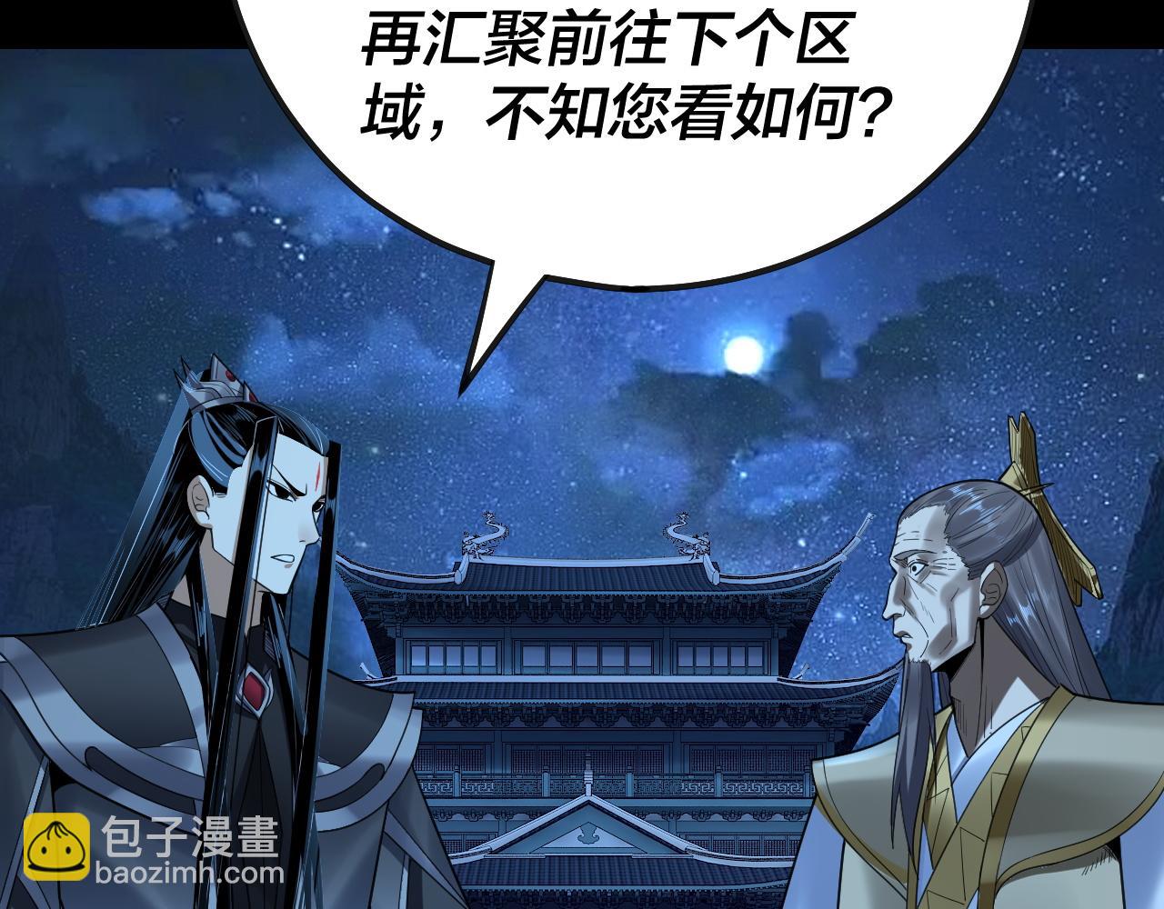 《我！天命大反派（隔周双更）》第135话 传承者身份暴露？ 第45页
