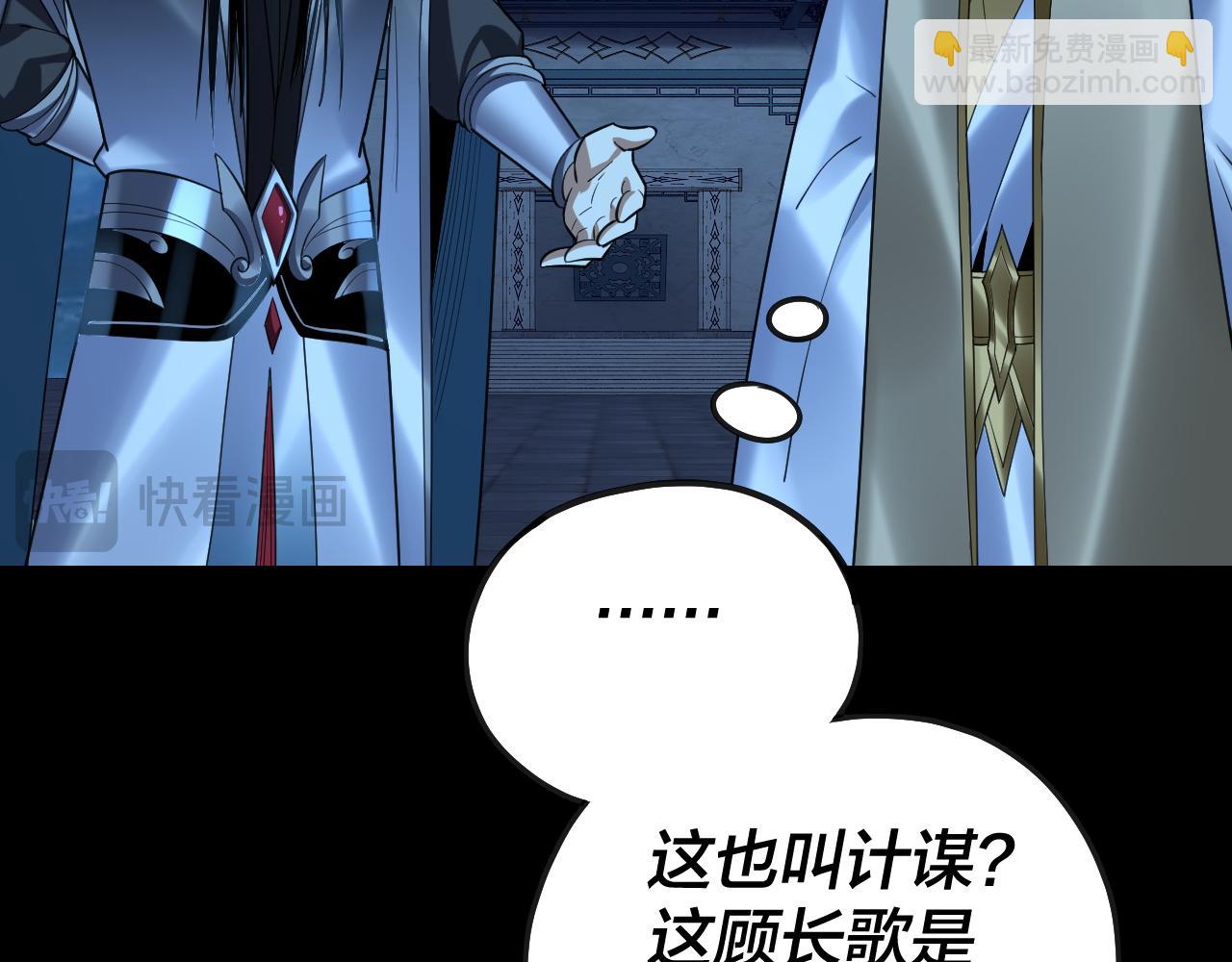 《我！天命大反派（隔周双更）》第135话 传承者身份暴露？ 第46页