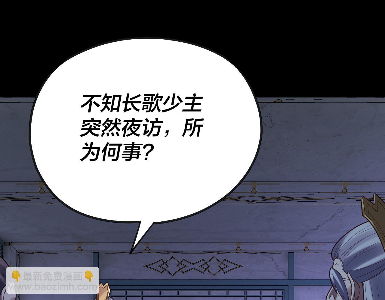 《我！天命大反派（隔周双更）》第135话 传承者身份暴露？ 第8页