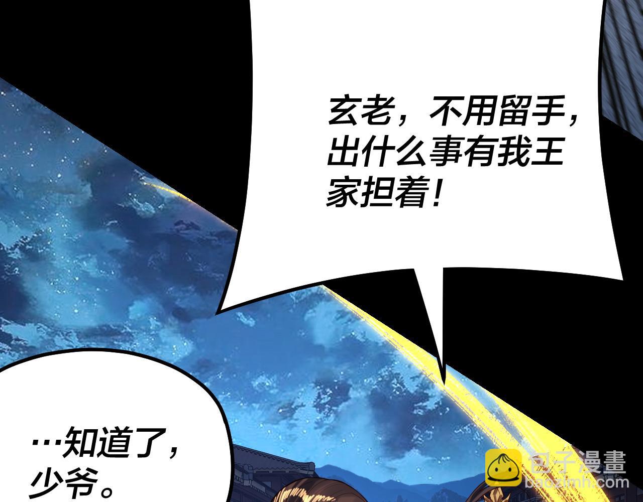 《我！天命大反派（隔周双更）》第141话 将计就计 第11页