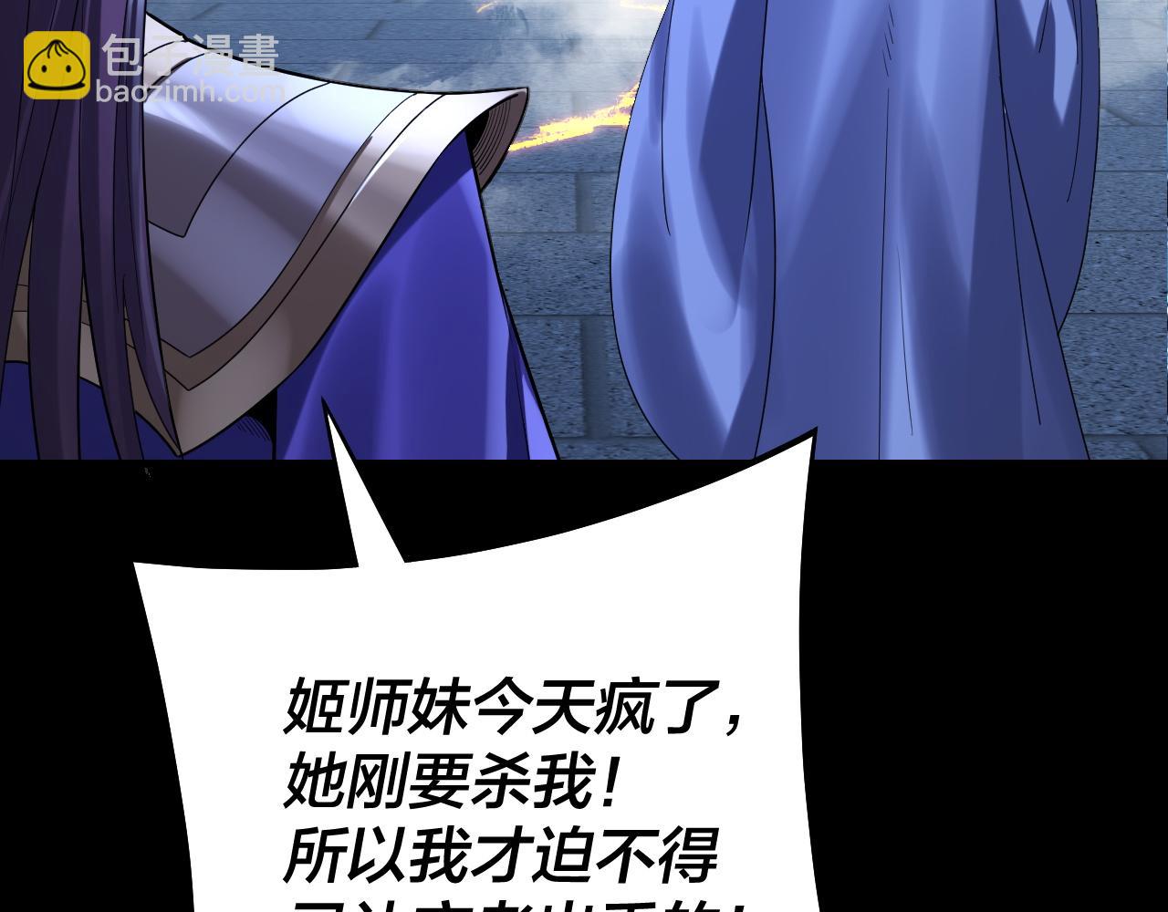 《我！天命大反派（隔周双更）》第141话 将计就计 第23页