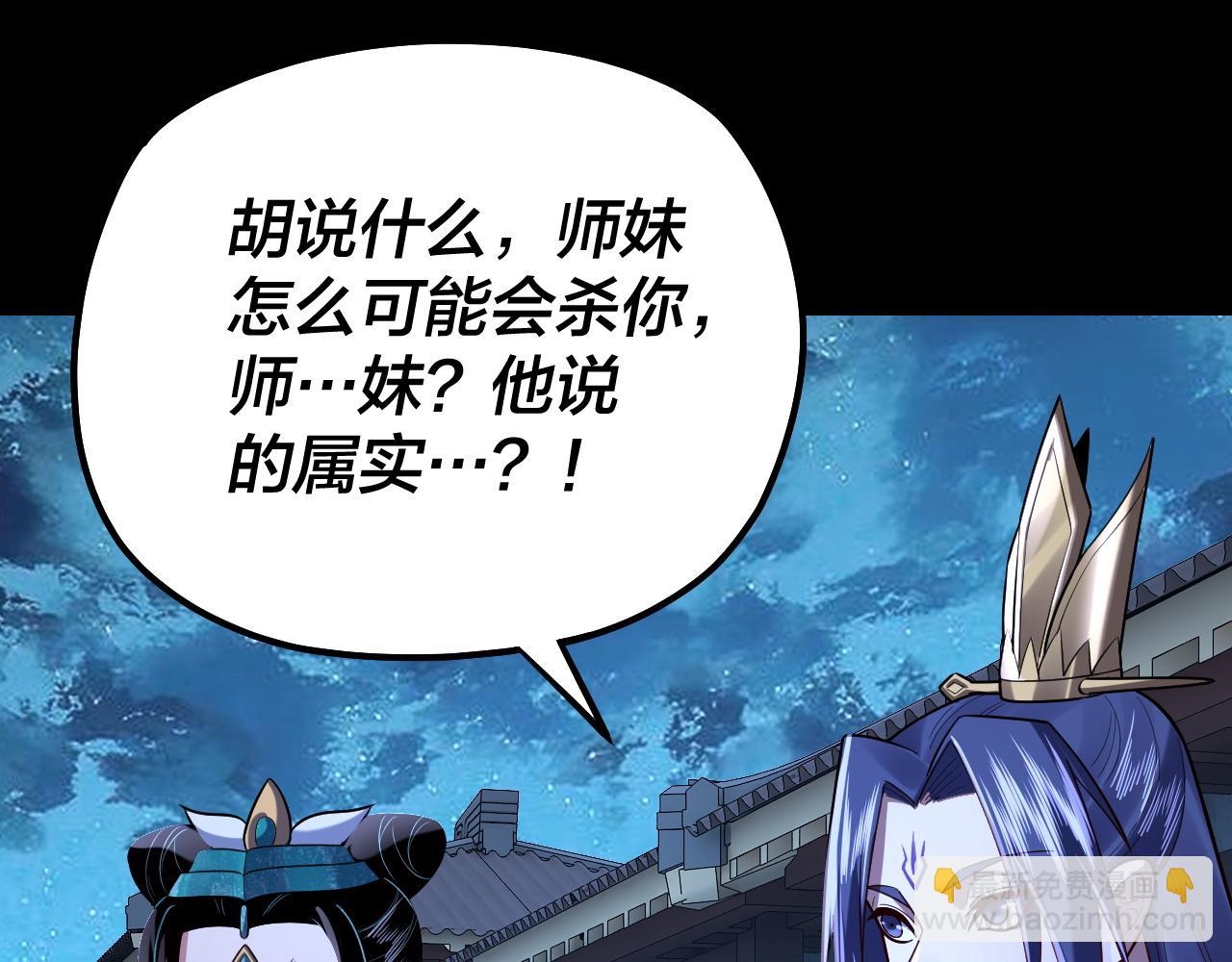 《我！天命大反派（隔周双更）》第141话 将计就计 第25页