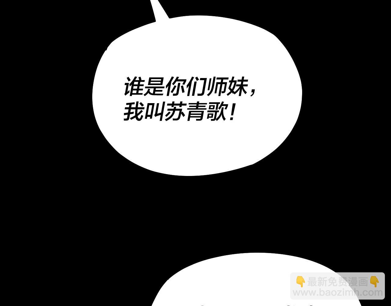 《我！天命大反派（隔周双更）》第141话 将计就计 第27页