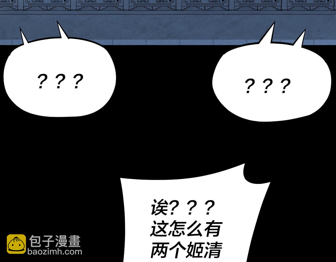《我！天命大反派（隔周双更）》第141话 将计就计 第29页