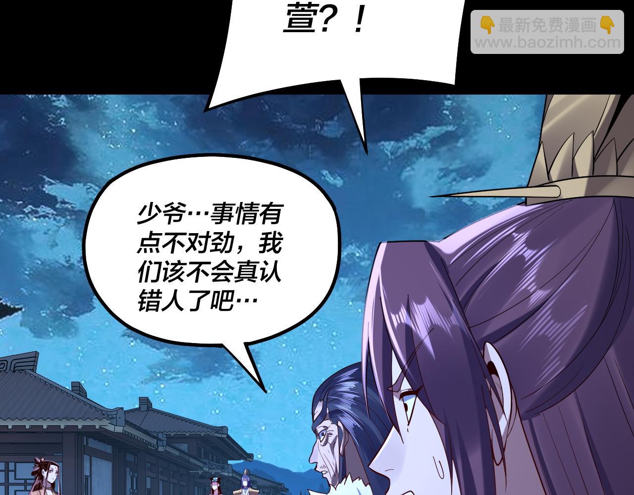 《我！天命大反派（隔周双更）》第141话 将计就计 第30页