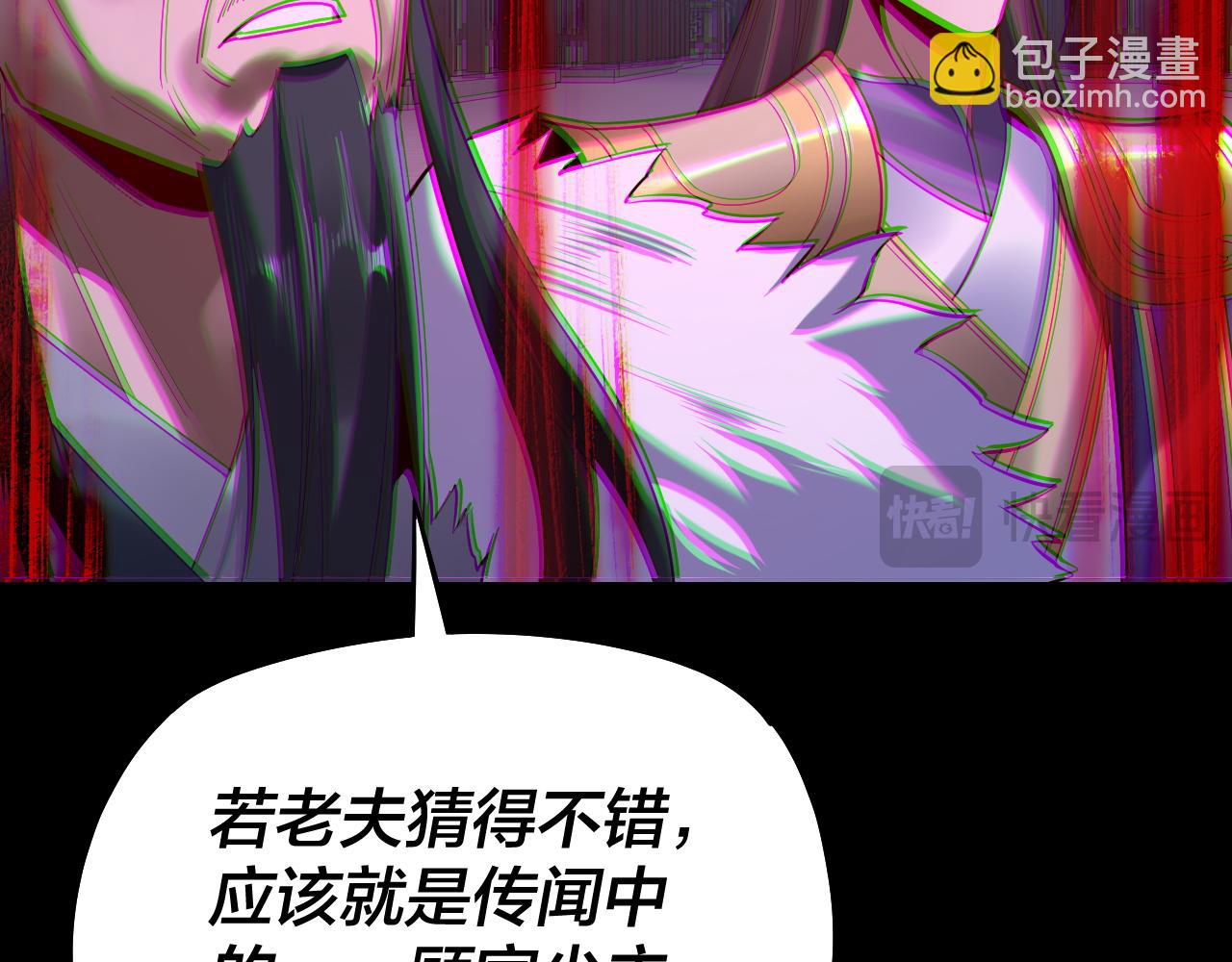 《我！天命大反派（隔周双更）》第141话 将计就计 第39页