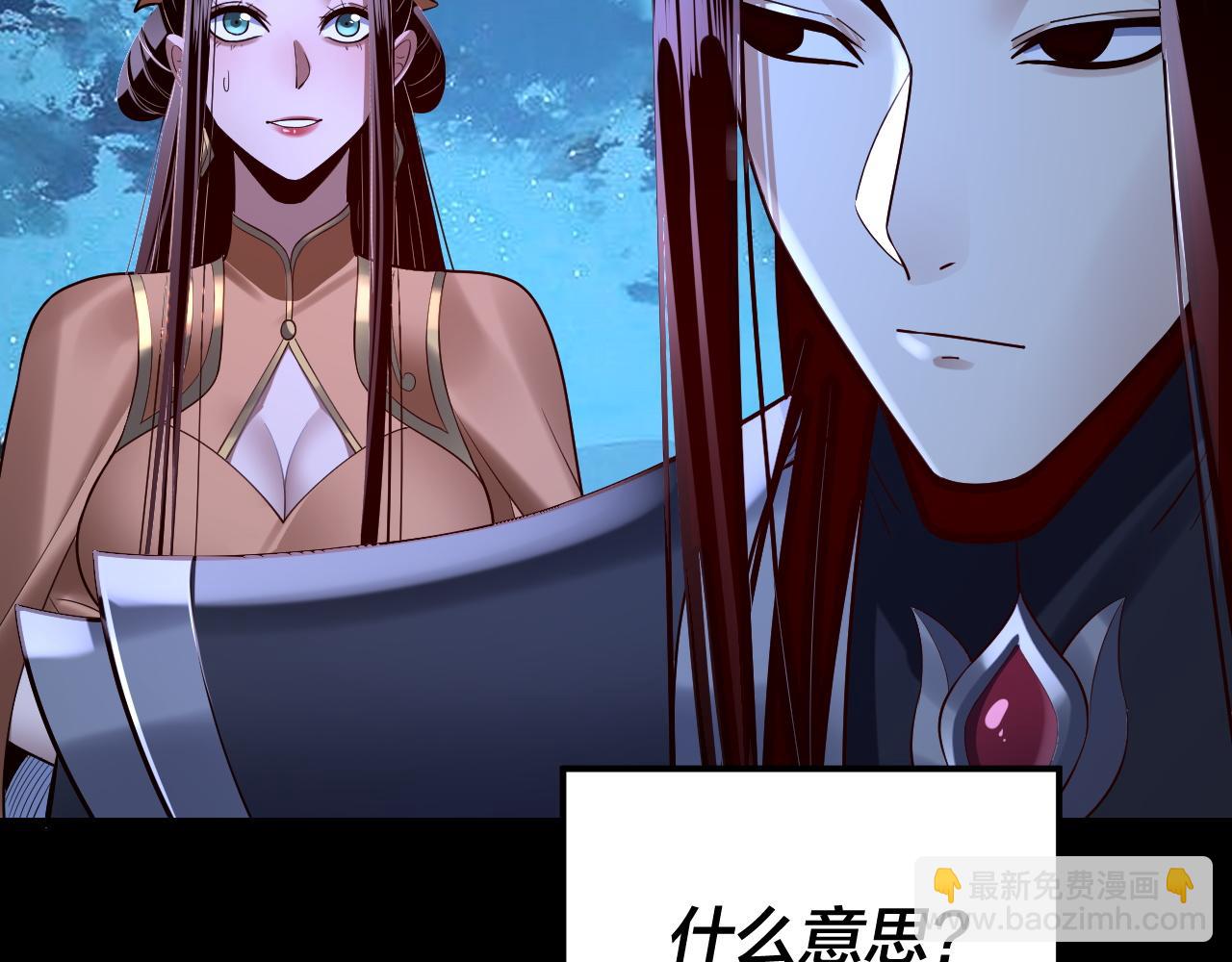《我！天命大反派（隔周双更）》第141话 将计就计 第46页