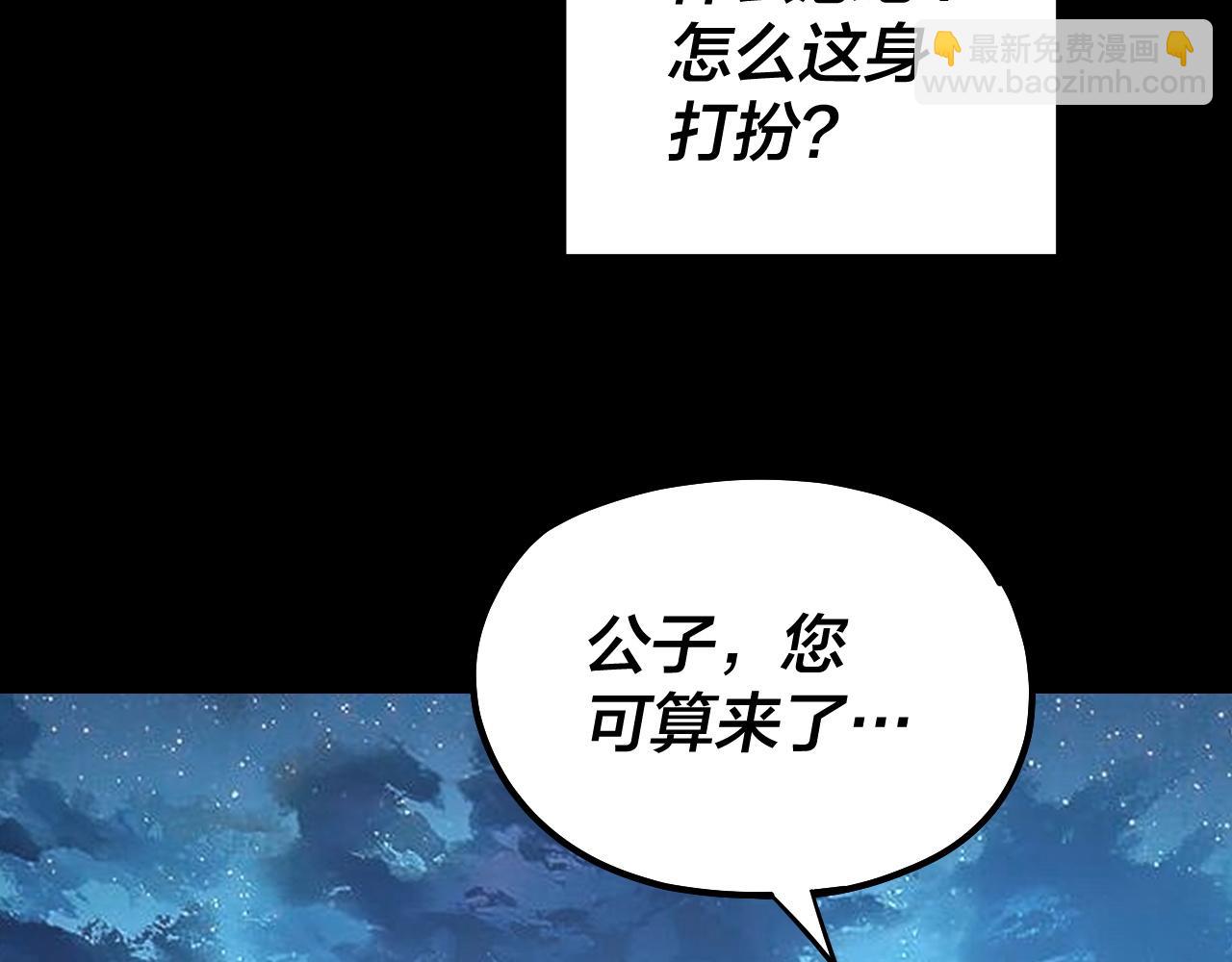 《我！天命大反派（隔周双更）》第141话 将计就计 第47页