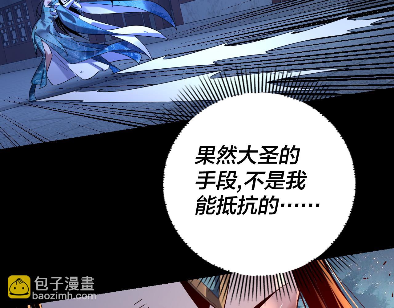《我！天命大反派（隔周双更）》第141话 将计就计 第7页