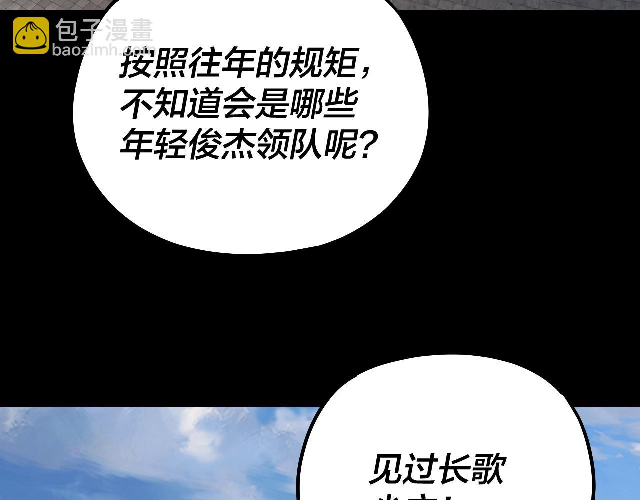 《我！天命大反派（隔周双更）》第138话 群英集结 第10页