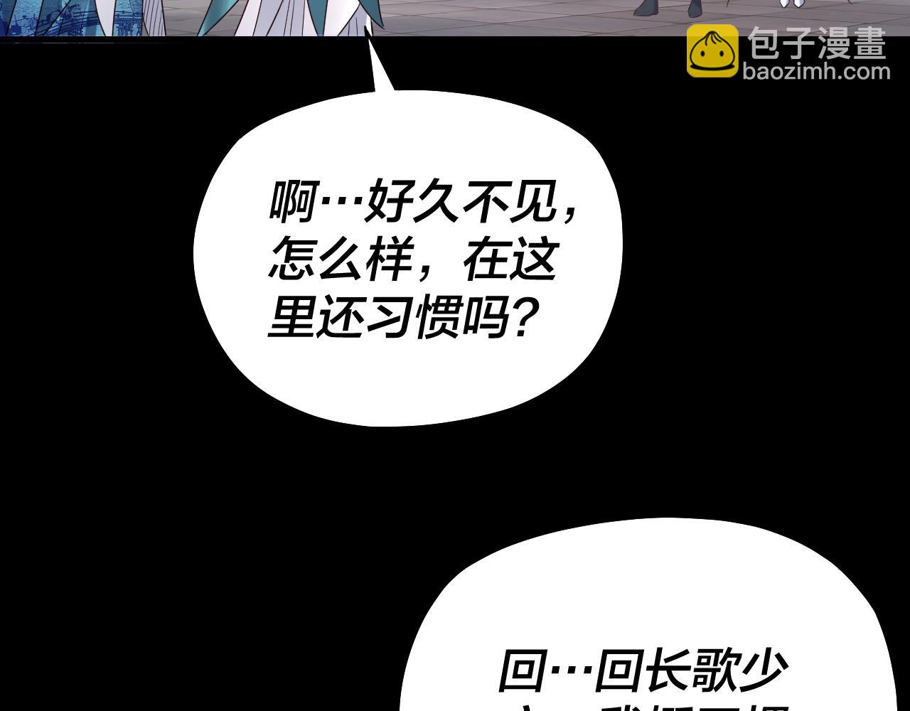 《我！天命大反派（隔周双更）》第138话 群英集结 第12页