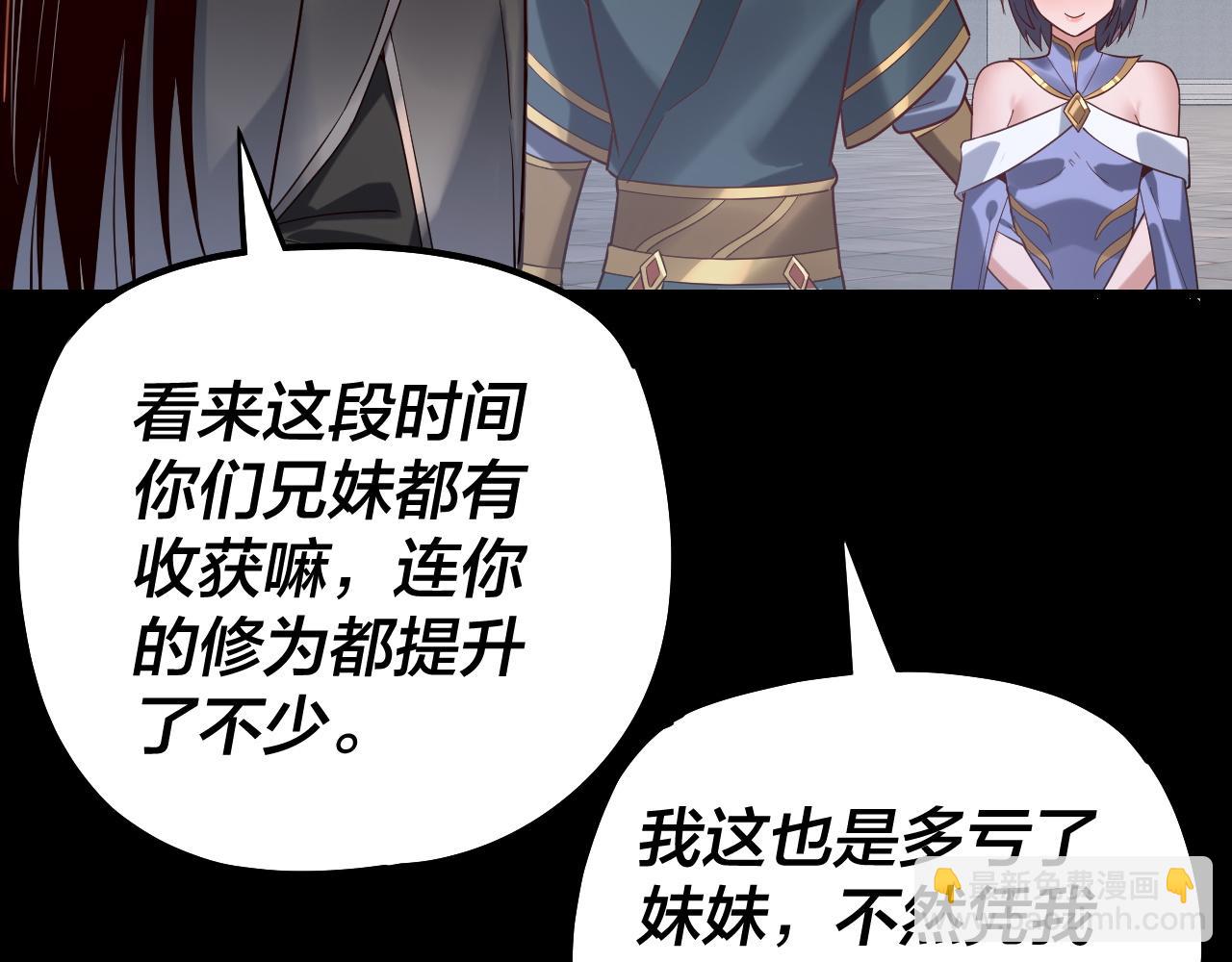 《我！天命大反派（隔周双更）》第138话 群英集结 第14页
