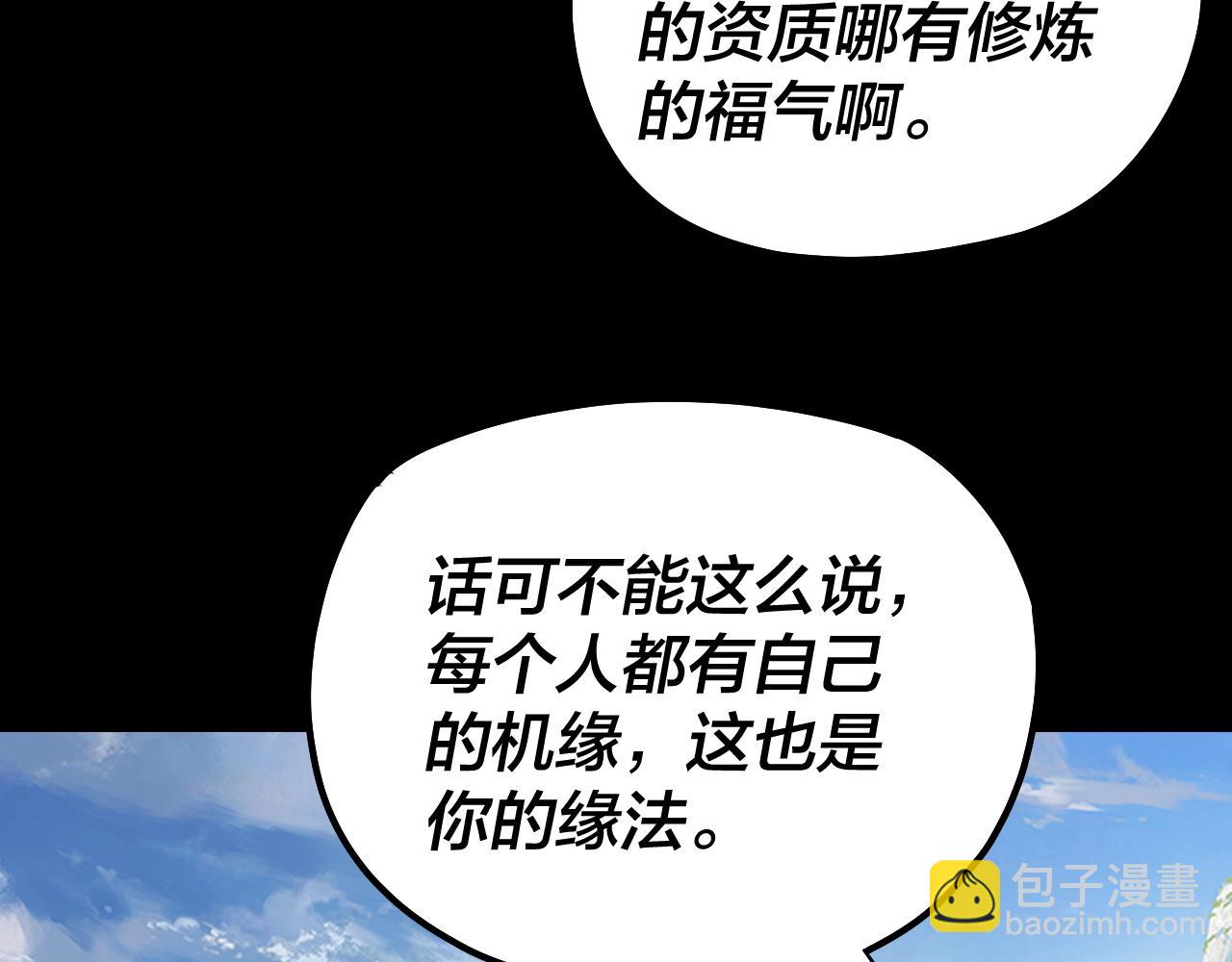《我！天命大反派（隔周双更）》第138话 群英集结 第15页